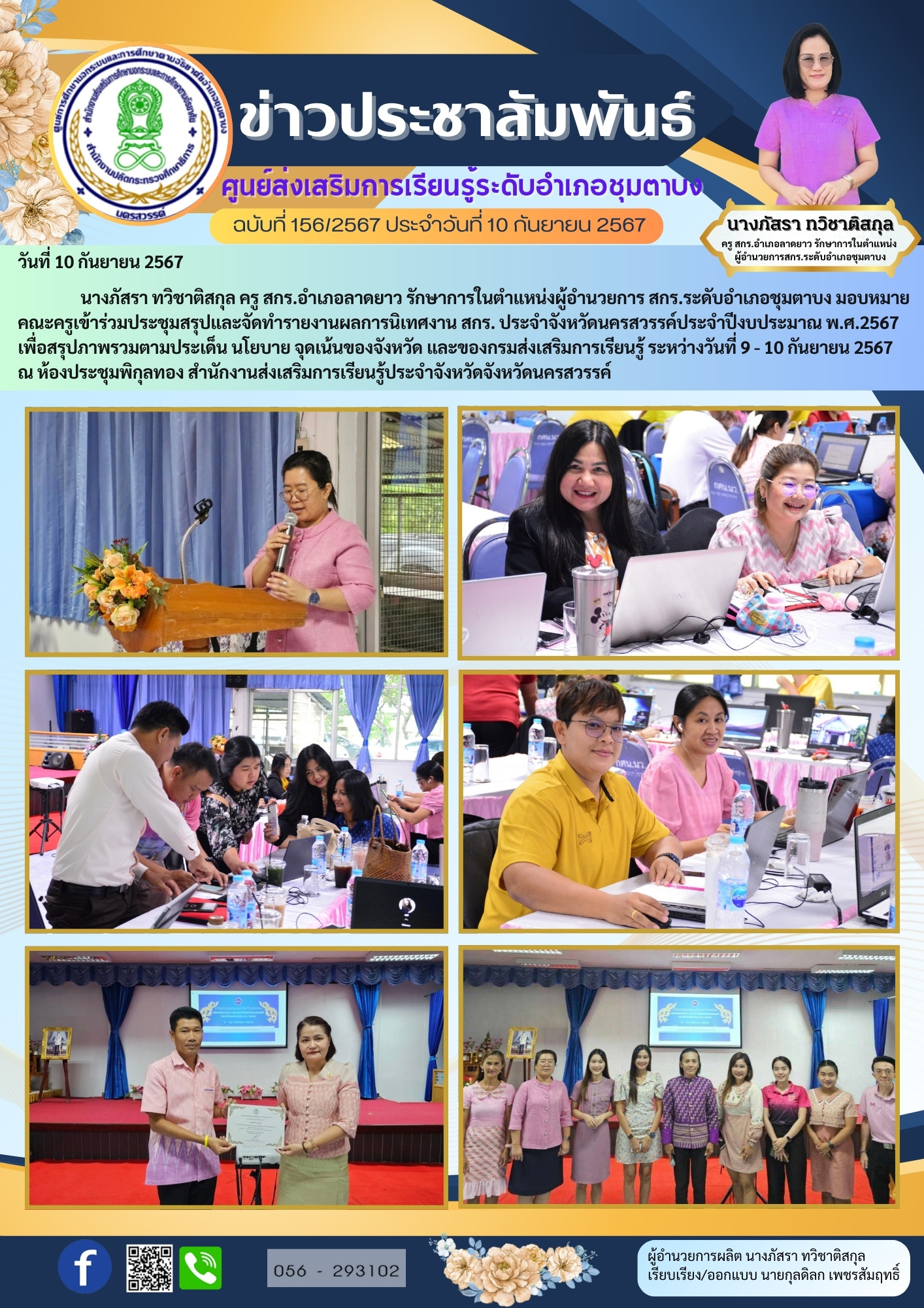 157.อบรมสรุปงาน นว. 10 ก.ย.67