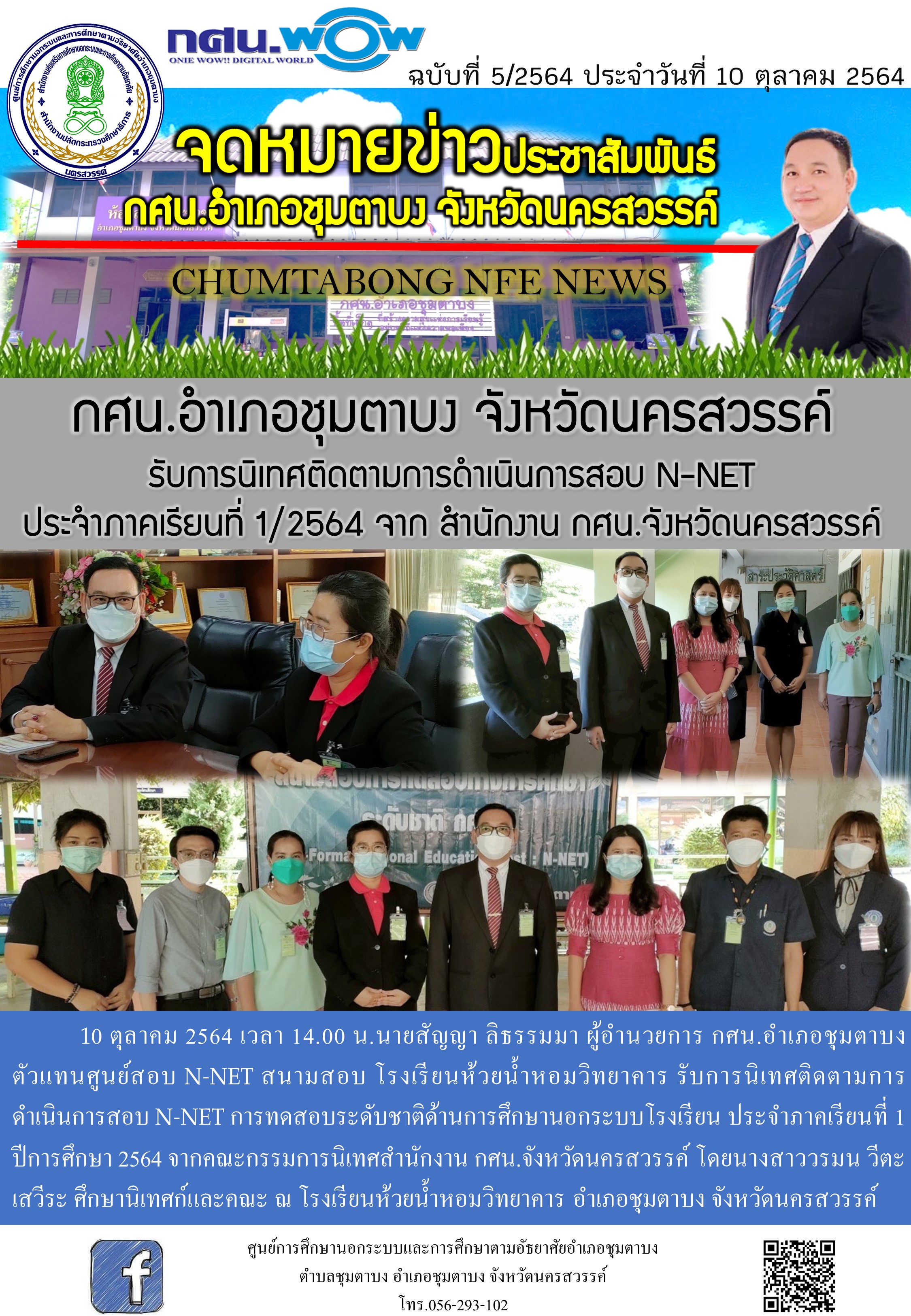 5 ประชาสัมพันธ์ ตุลาคม 2564