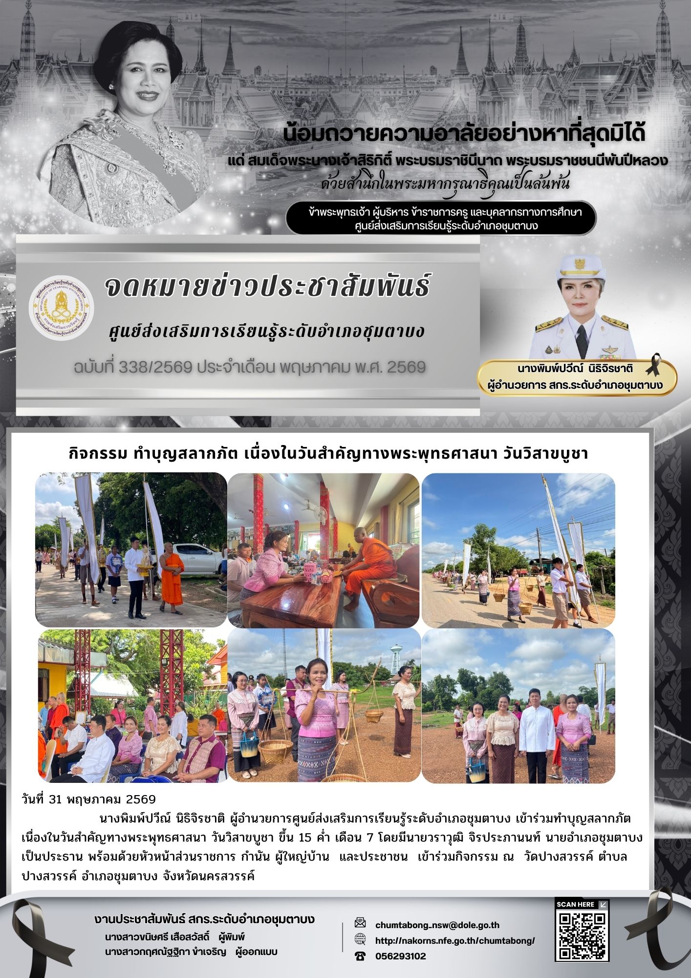 สำเนาของ DS047A4 จดหมายข่าวน้อมส่งเสด็จสู่สววรคาลัย พระบรมราชินีพันปีหลวง