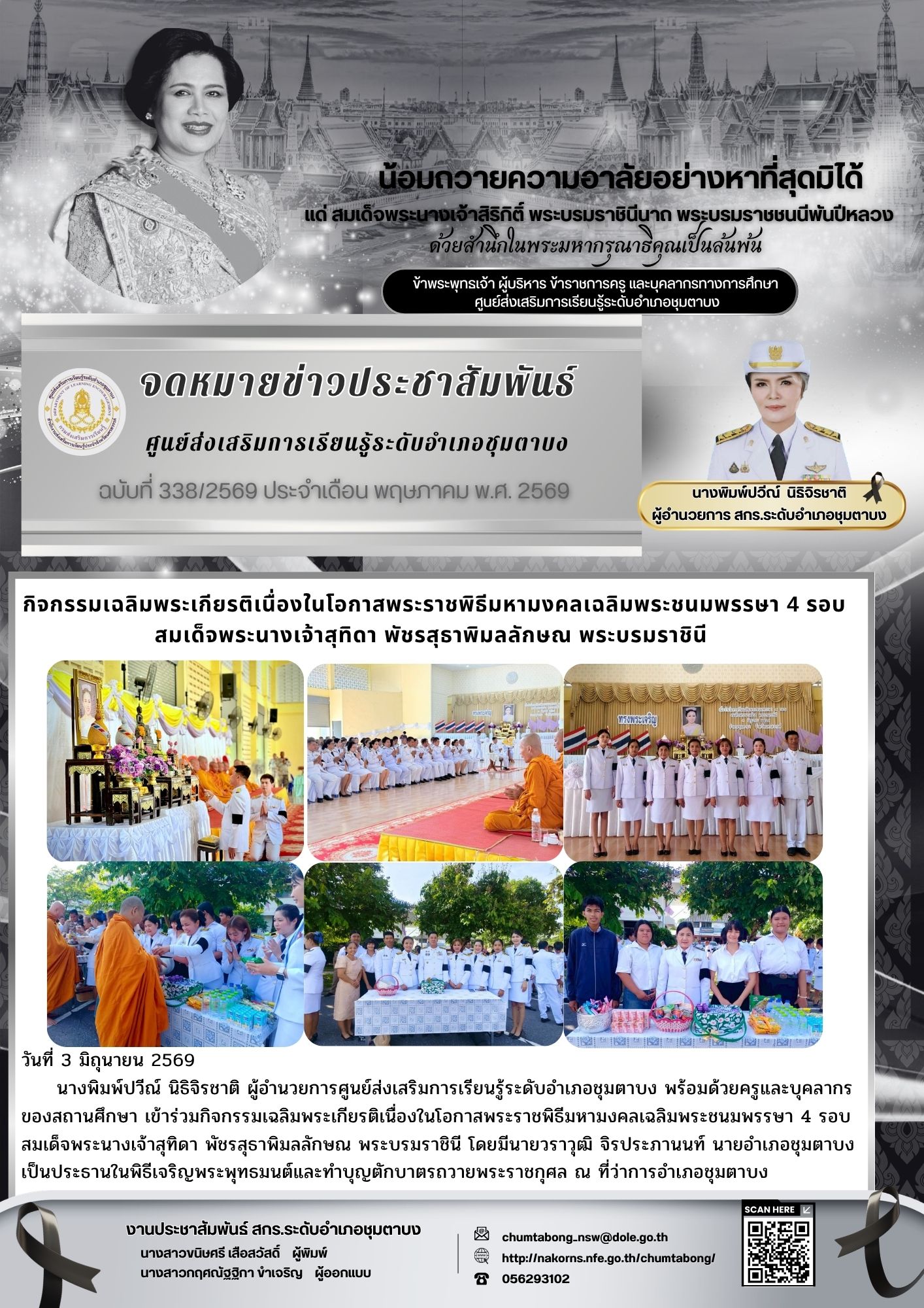 สำเนาของ DS047A4 จดหมายข่าวน้อมส่งเสด็จสู่สววรคาลัย พระบรมราชินีพันปีหลวง 1