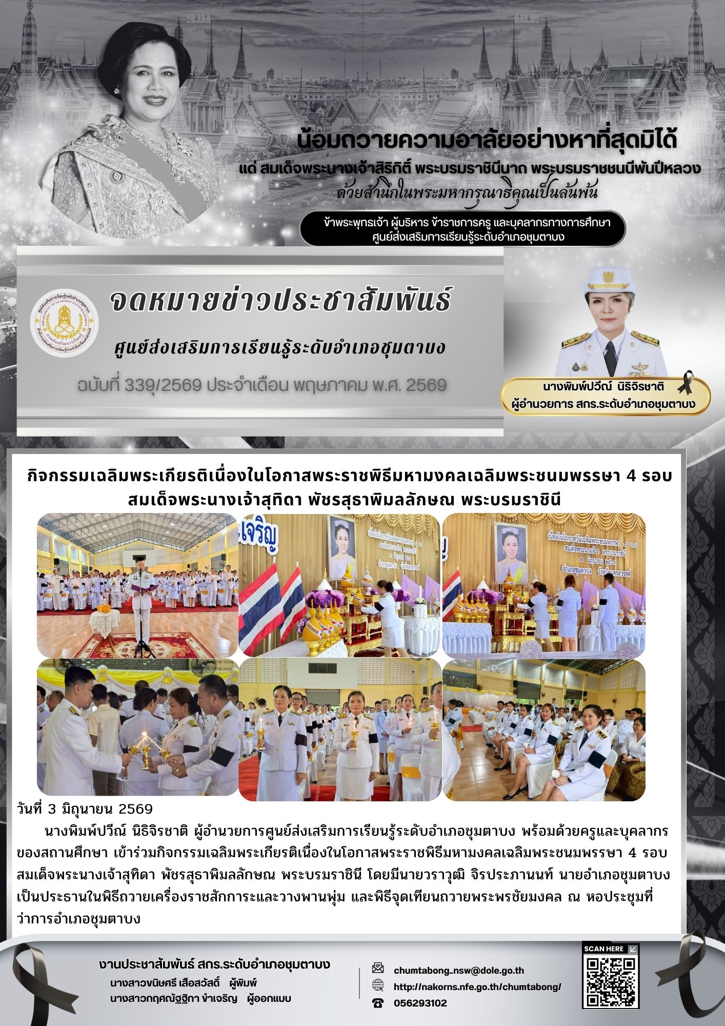 สำเนาของ DS047A4 จดหมายข่าวน้อมส่งเสด็จสู่สววรคาลัย พระบรมราชินีพันปีหลวง 2