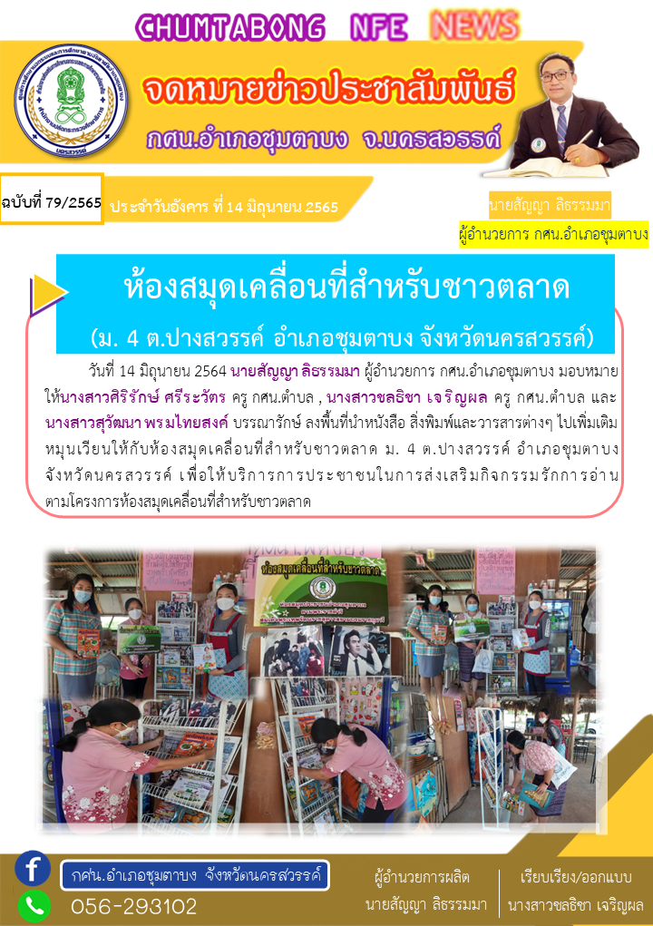 จดหมายข่าว.ห้องสมุดชาวตลาด