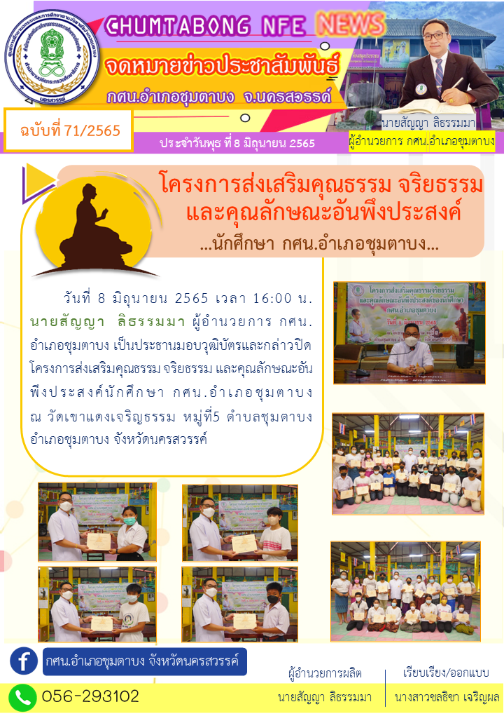 จดหมายข่าว มอบวุฒิบัตร 8 มิ.ย.65