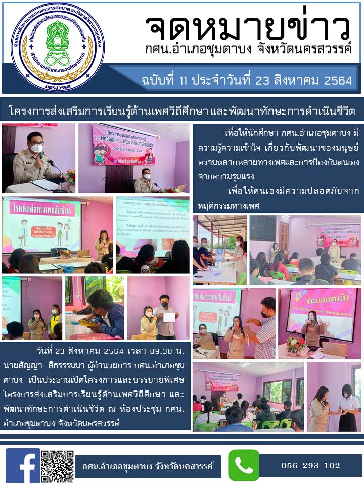 สิงหาคม 2564 13