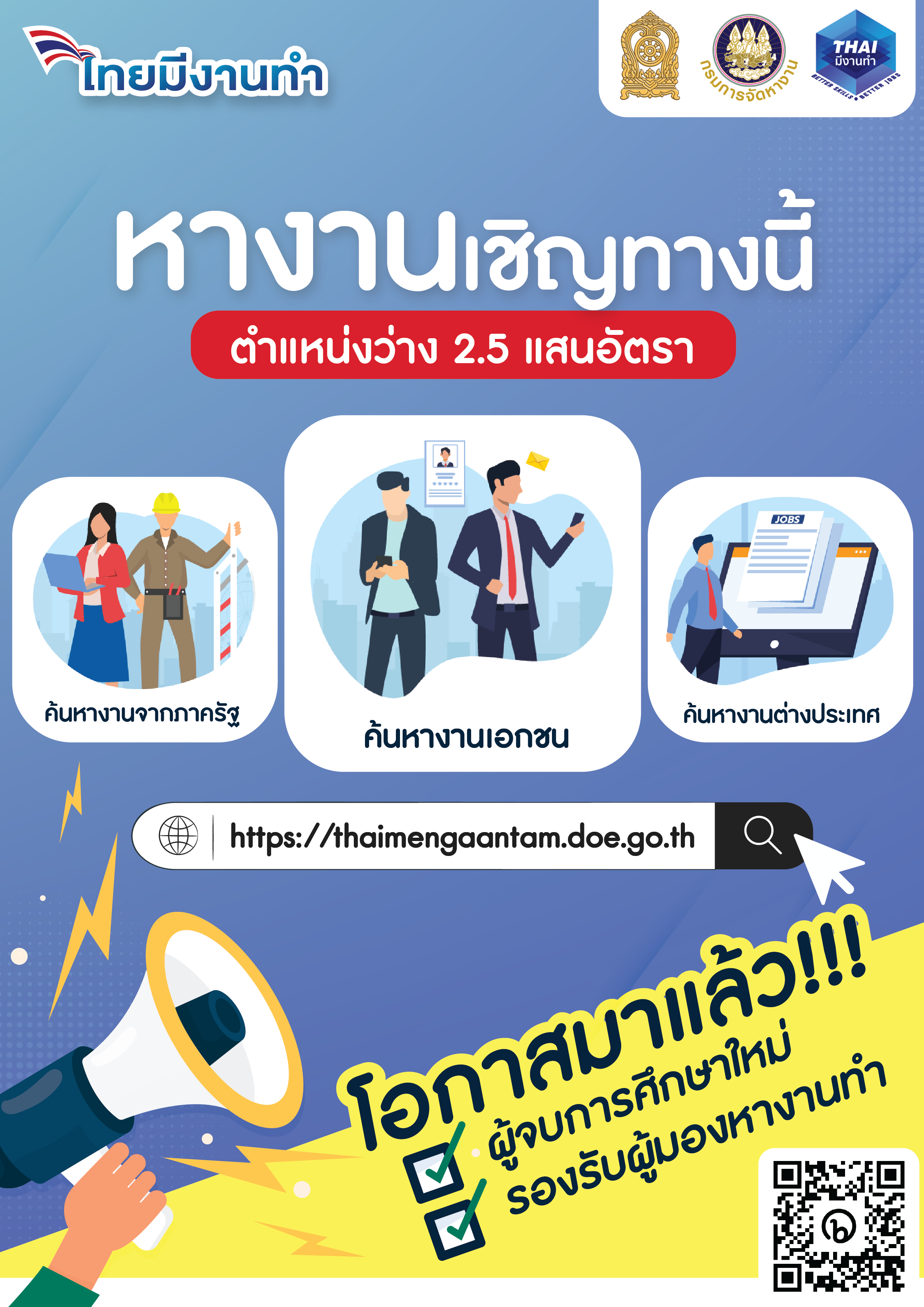 01 660501 ประชาสัมพันธ์ไทยมีงานทำ A4