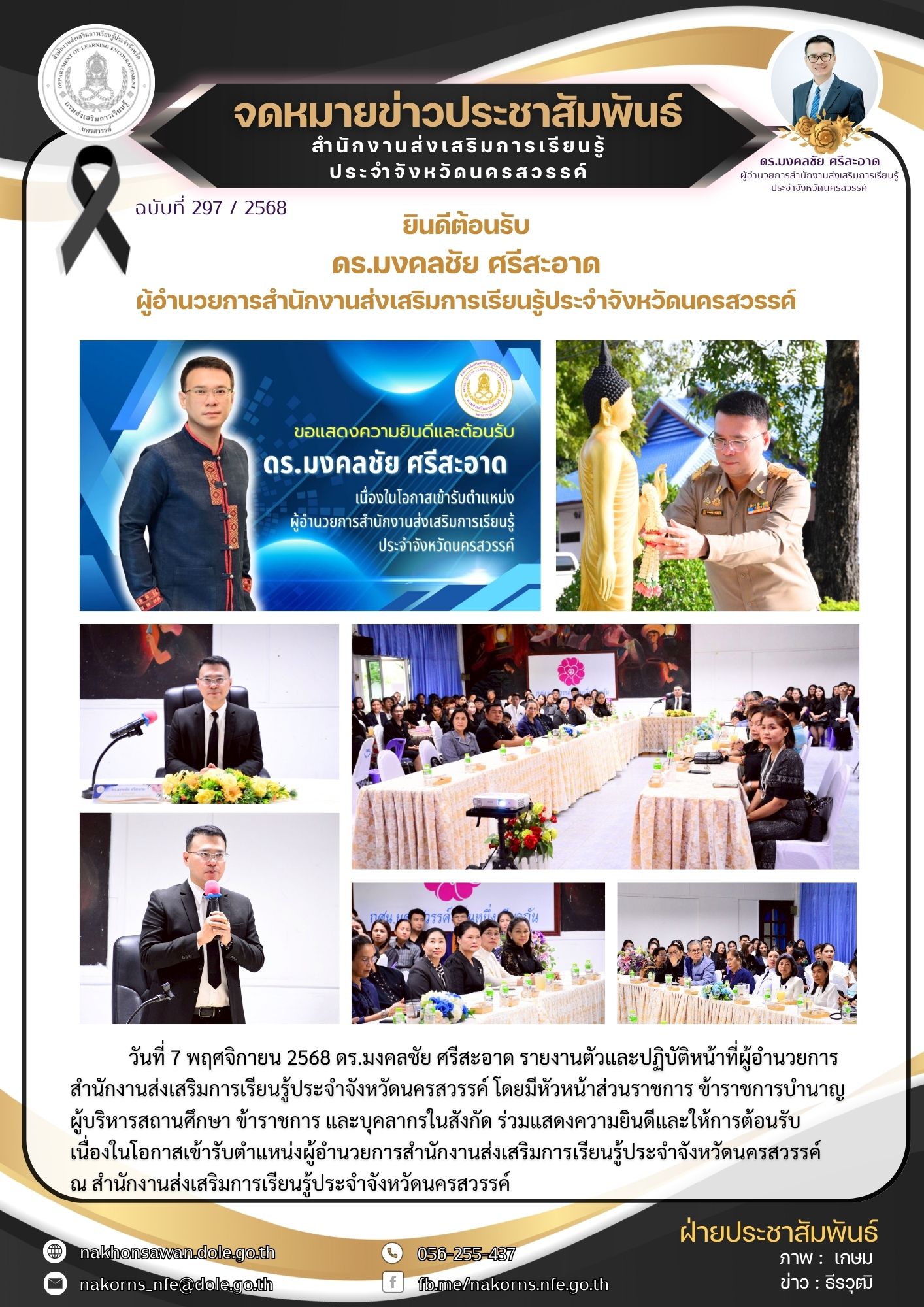 V3 ประชาสัมพันธ์ จดหมายข่าว 3