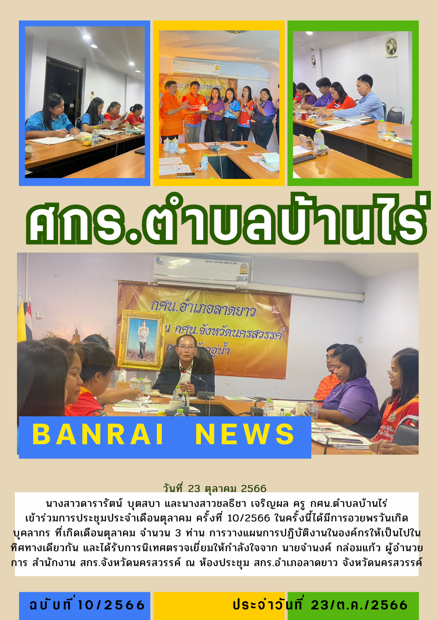 จดหมายข่าว บ้านไร่