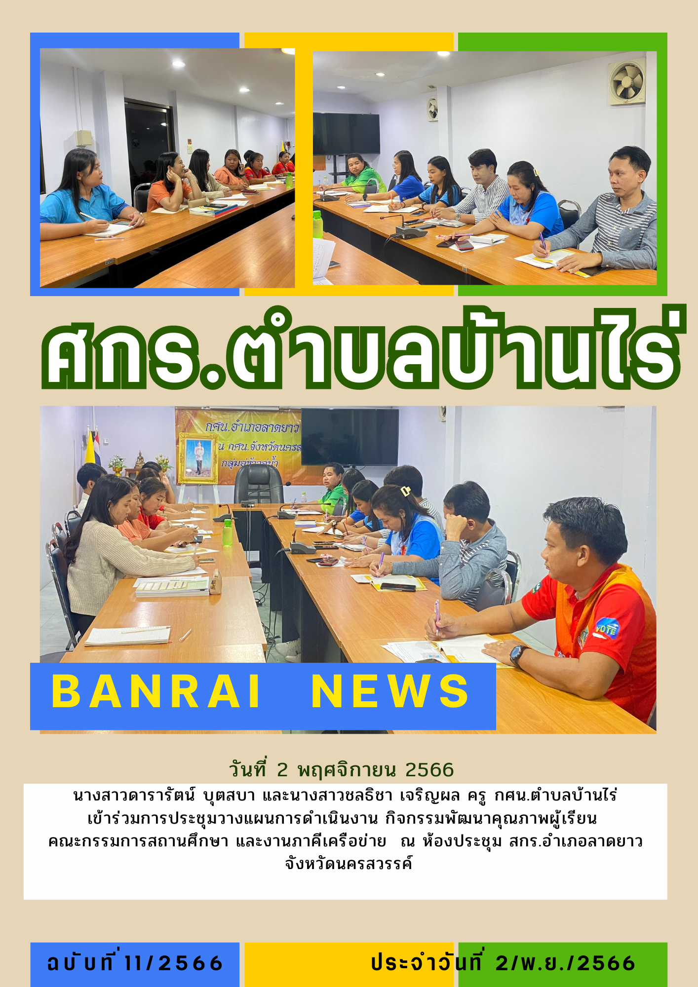 จดหมายข่าว บ้านไร่ 1