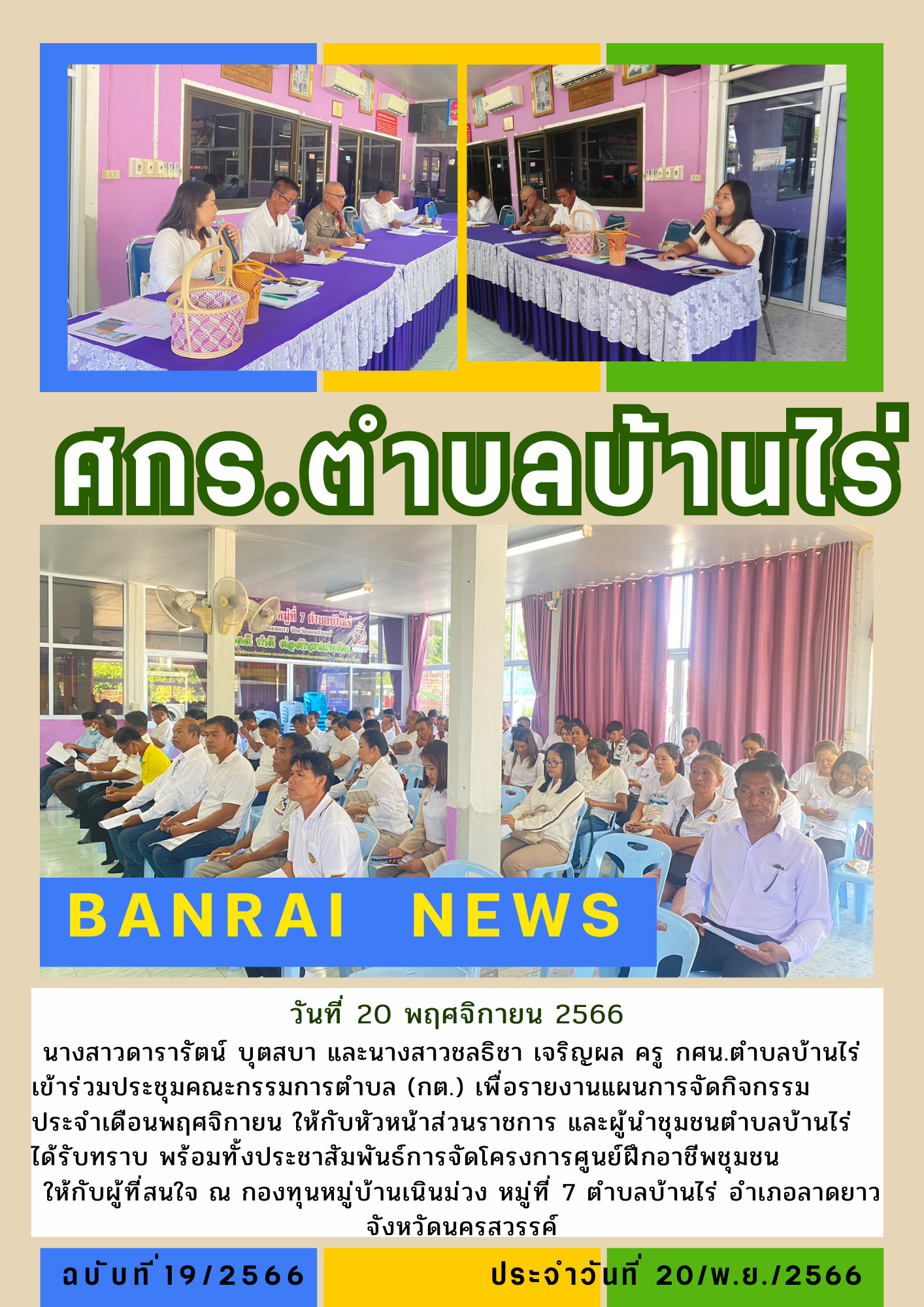 จดหมายข่าว บ้านไร่ 10