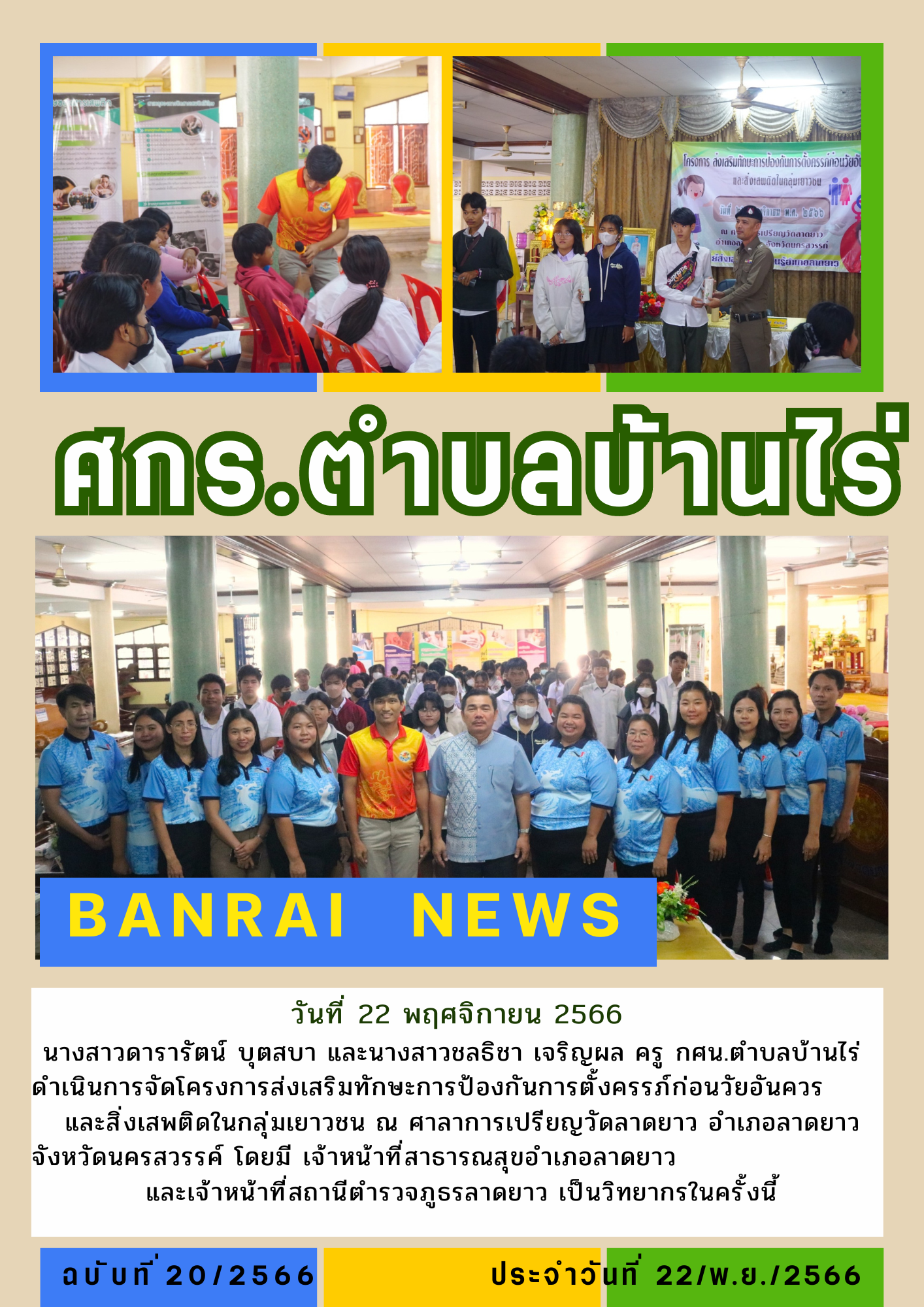 จดหมายข่าว บ้านไร่ 11