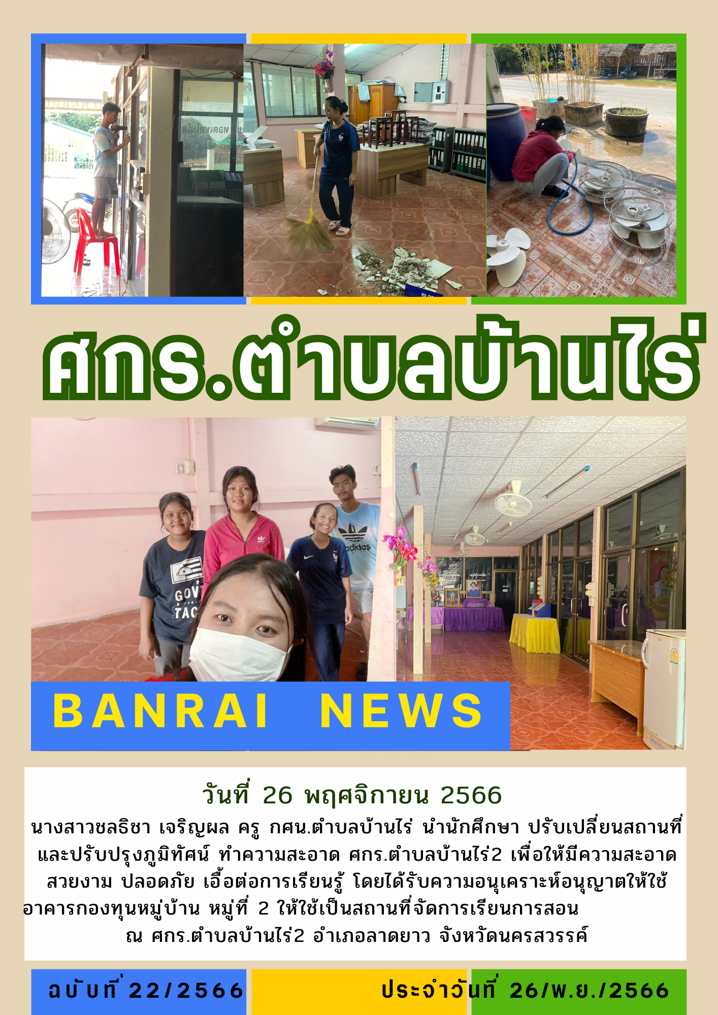 จดหมายข่าว บ้านไร่ 13