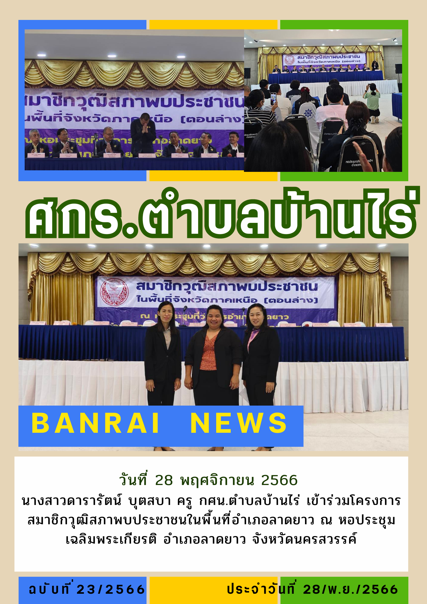 จดหมายข่าว บ้านไร่ 14