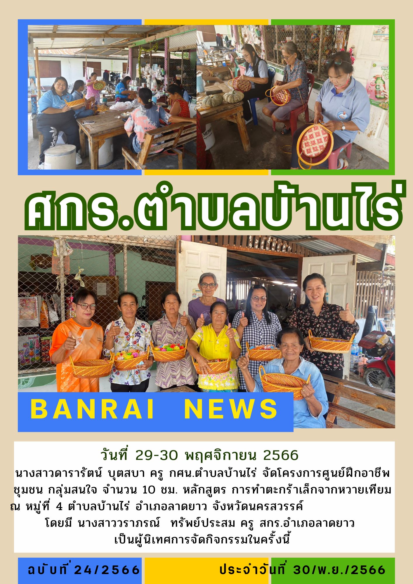จดหมายข่าว บ้านไร่ 15