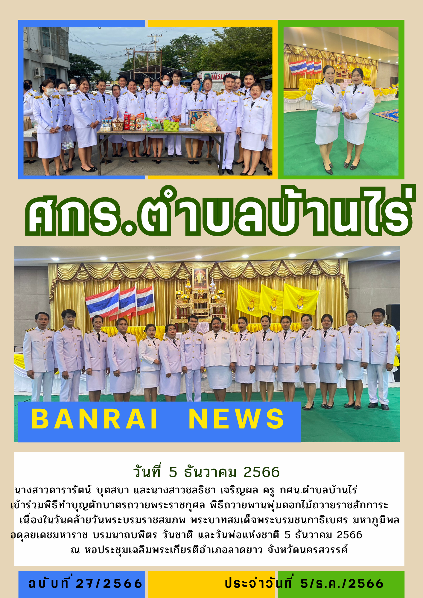 จดหมายข่าว บ้านไร่ 18