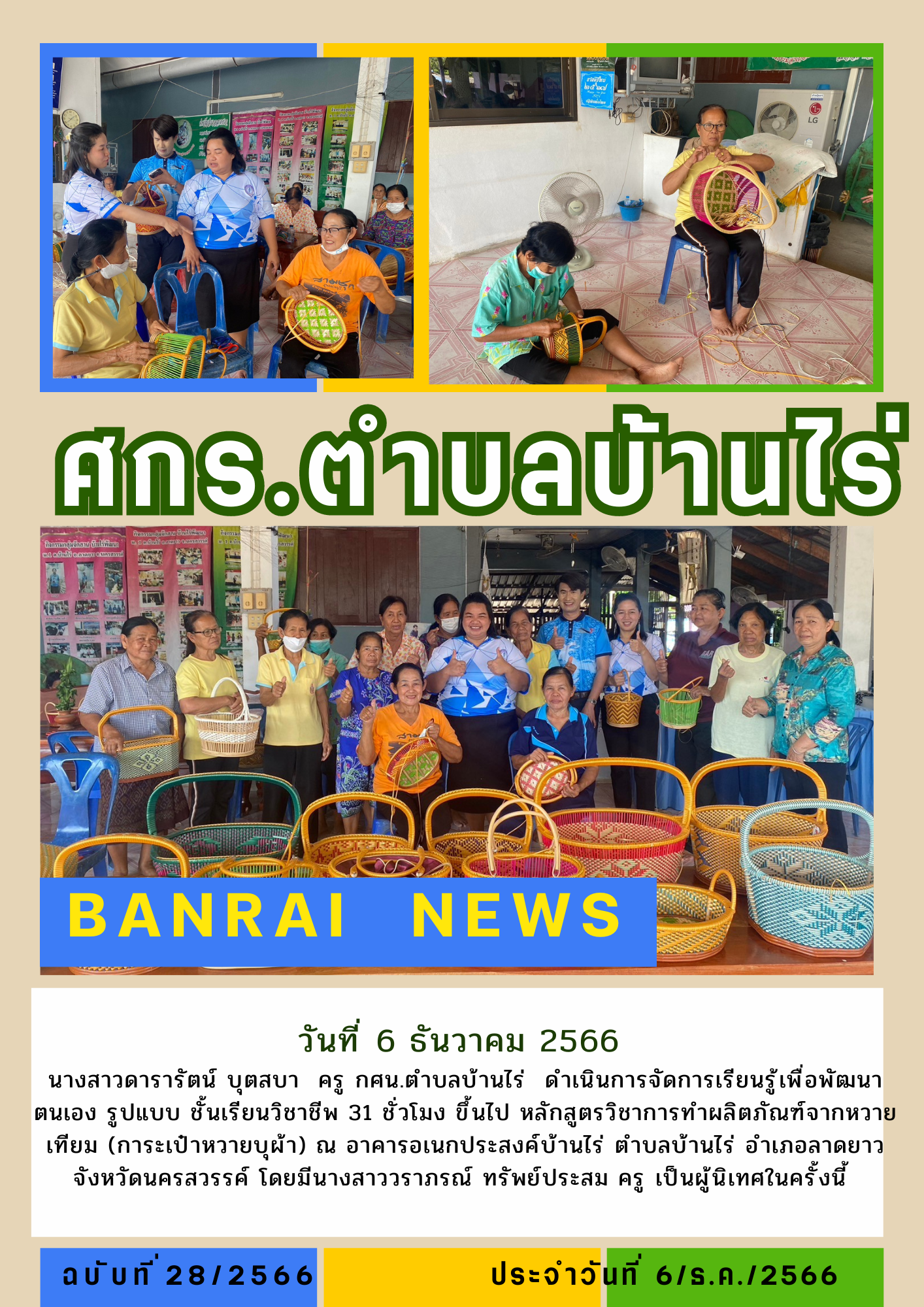 จดหมายข่าว บ้านไร่ 19