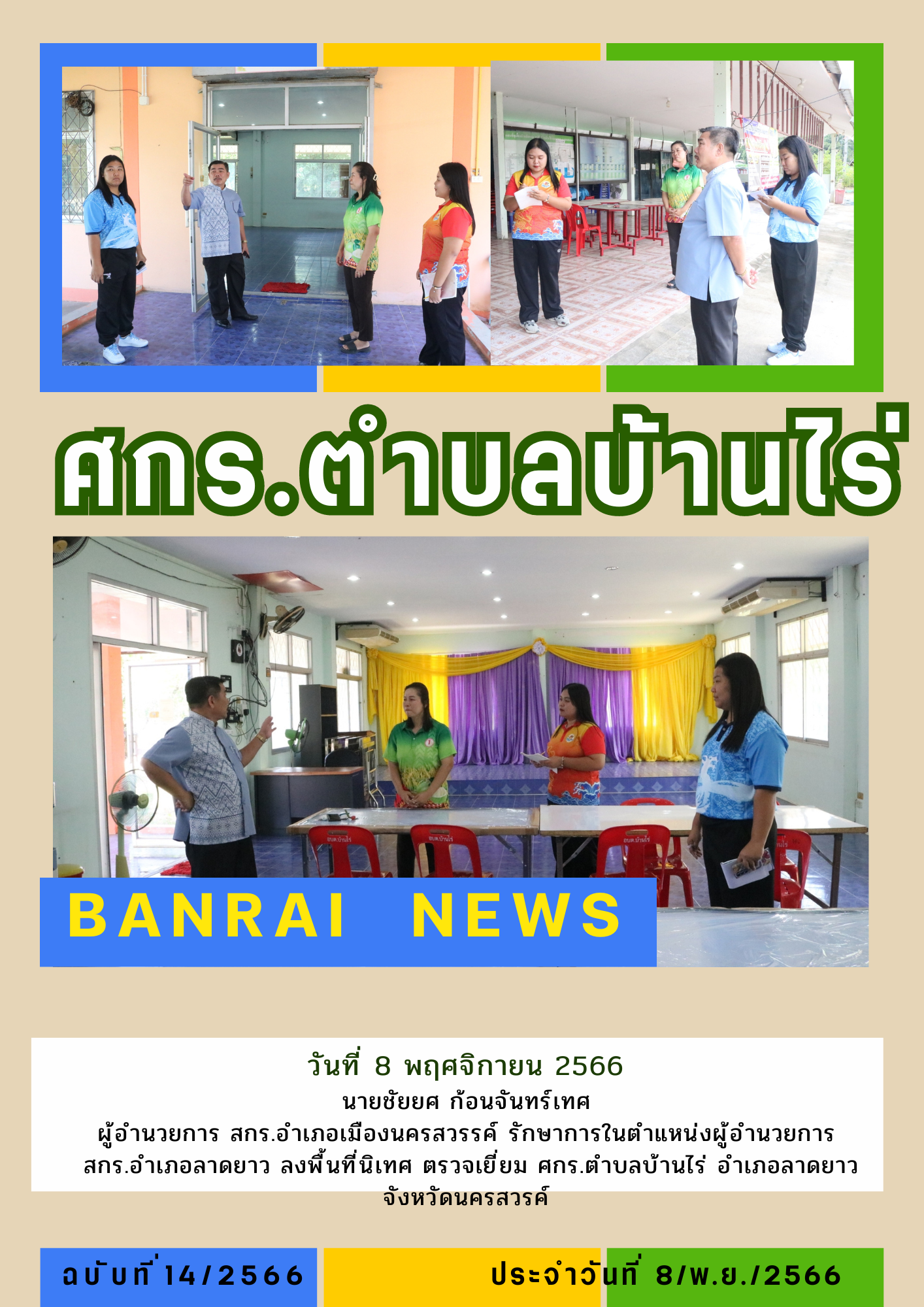 จดหมายข่าว บ้านไร่ 3