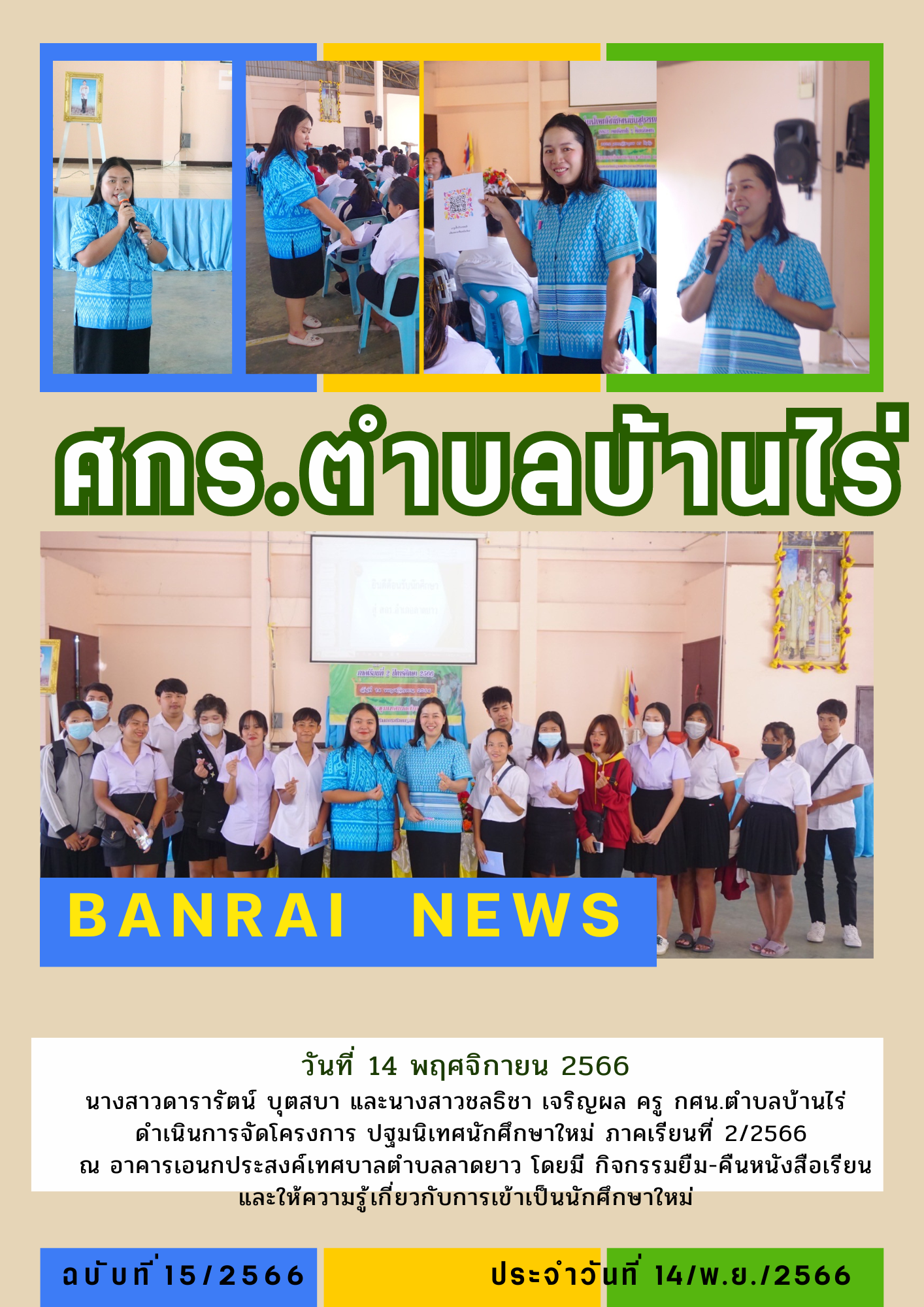 จดหมายข่าว บ้านไร่ 4