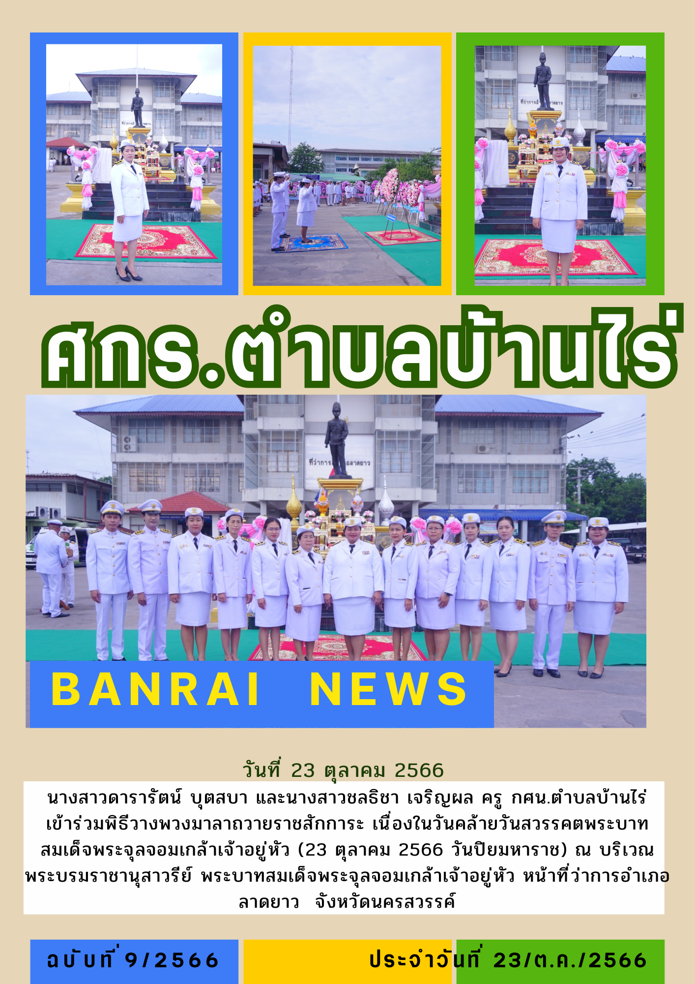 จดหมายข่าว บ้านไร่ 5