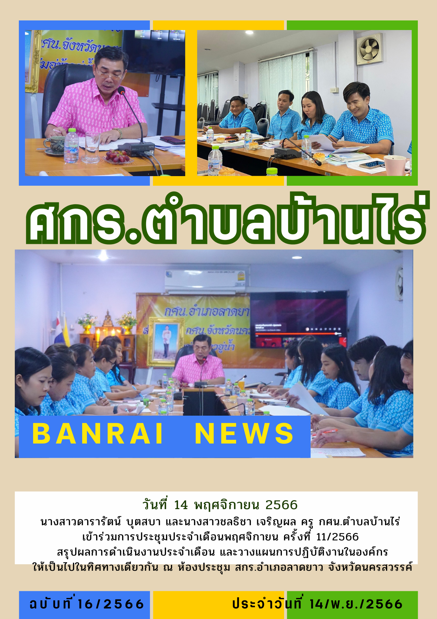 จดหมายข่าว บ้านไร่ 6
