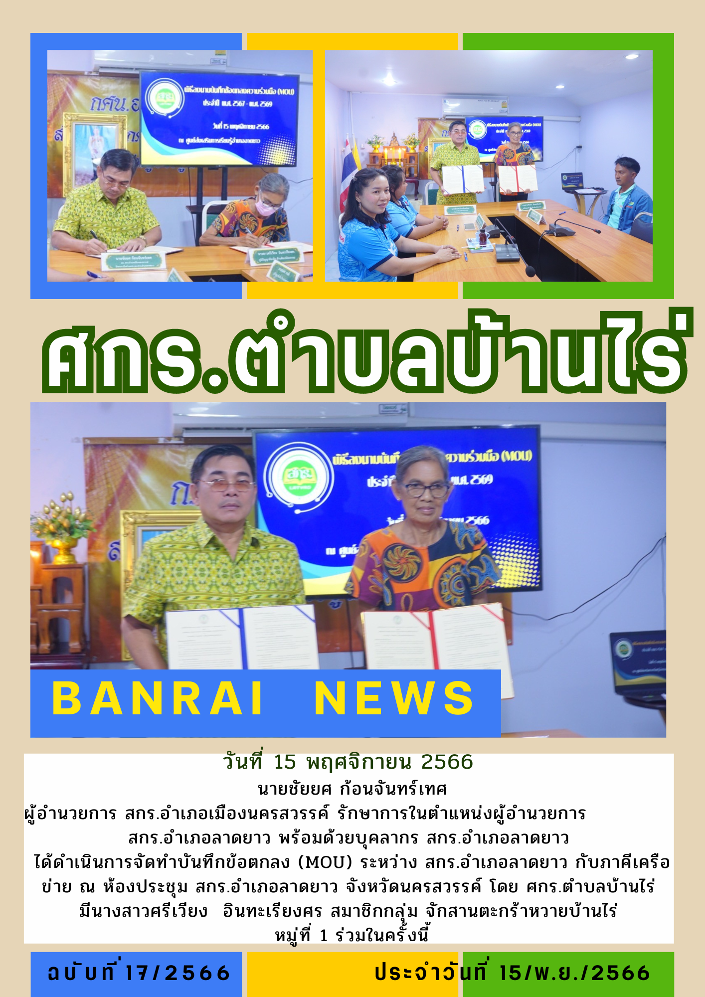 จดหมายข่าว บ้านไร่ 8