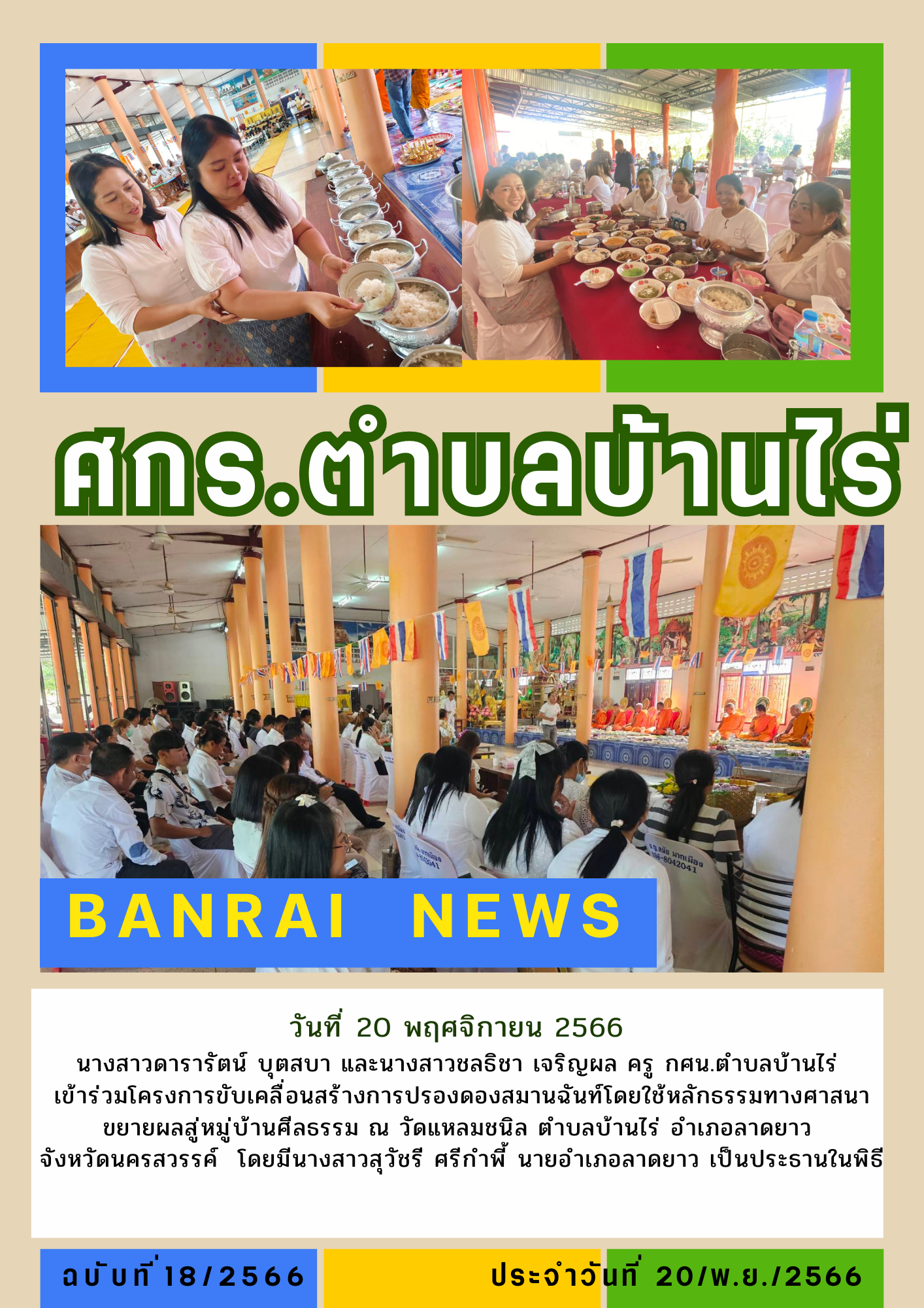 จดหมายข่าว บ้านไร่ 9