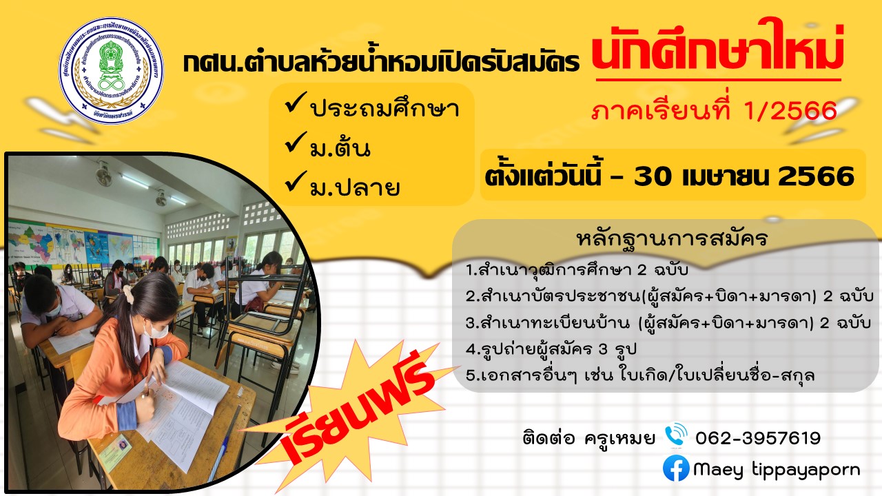 รับสมัคร