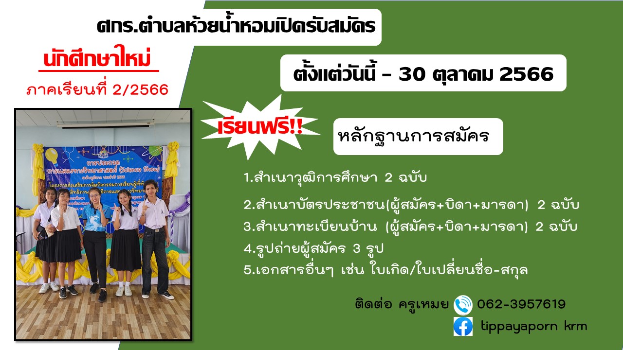 รับสมัคร1