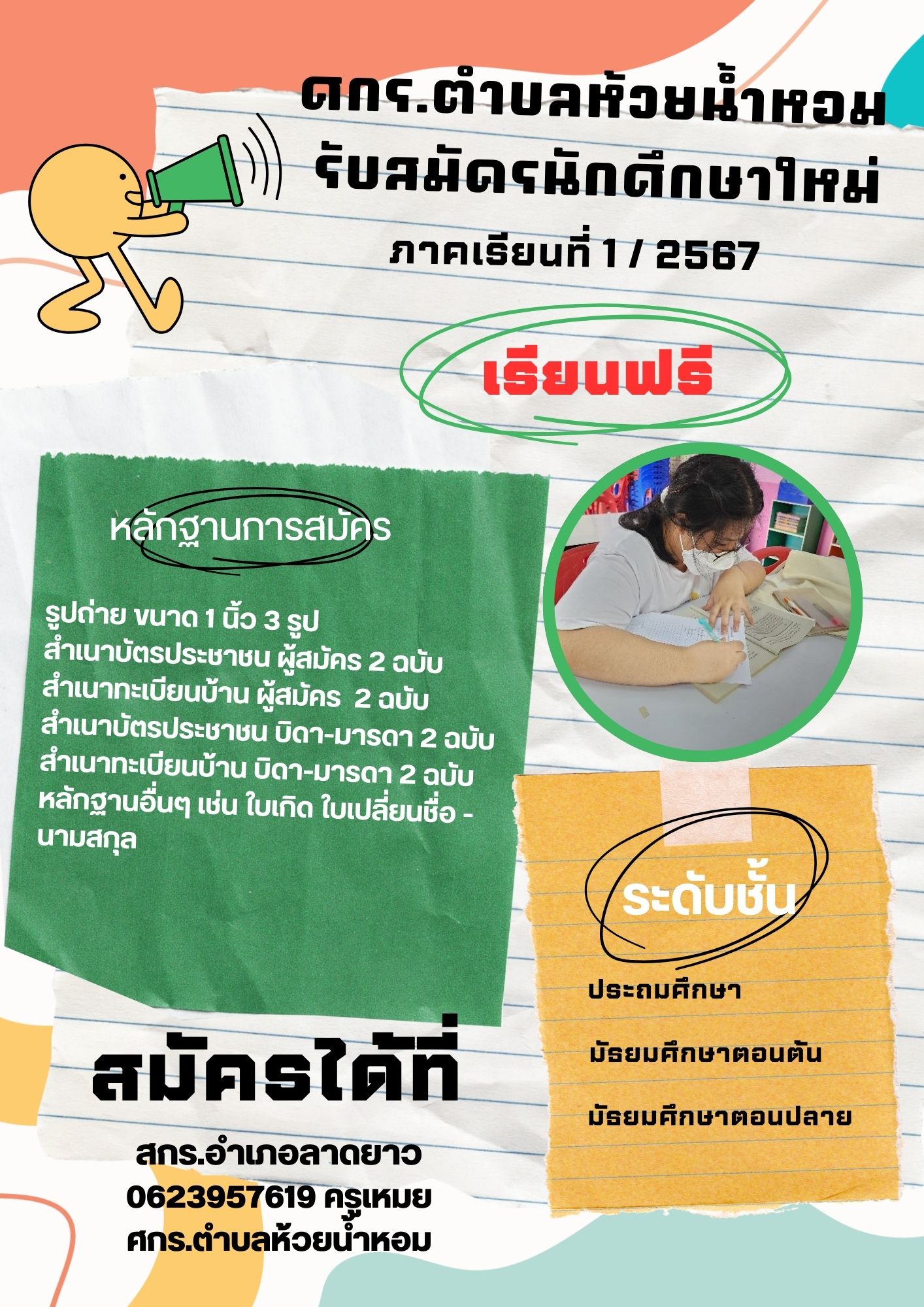 รับสมัครนักศึกษา