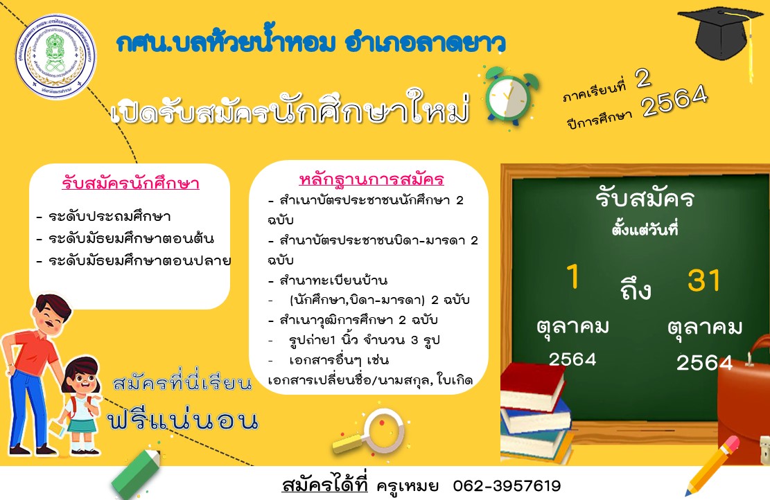 รับสมัครนักศึกษาใหม่264