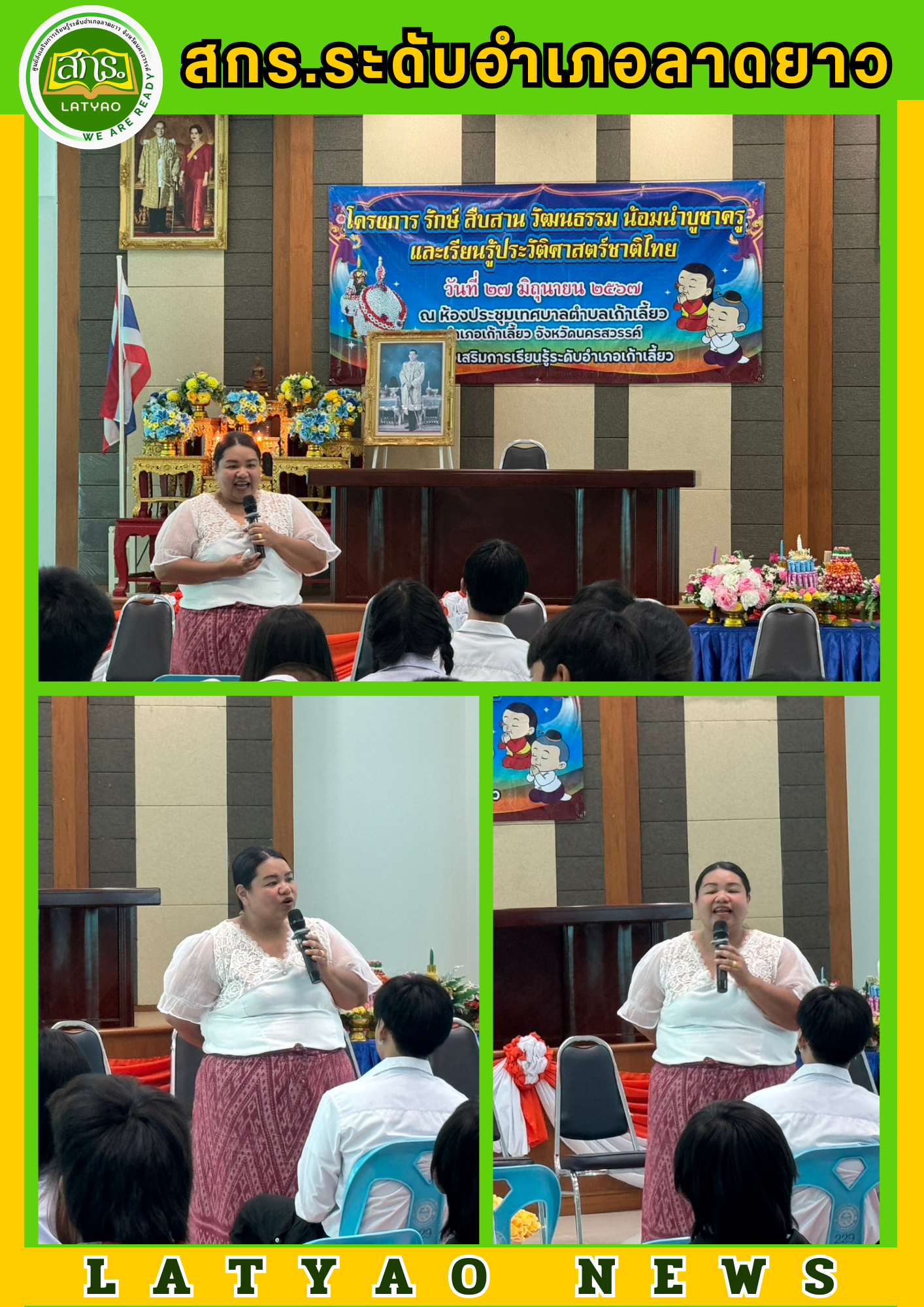 จดหมายข่าวกรกฏาคม 4