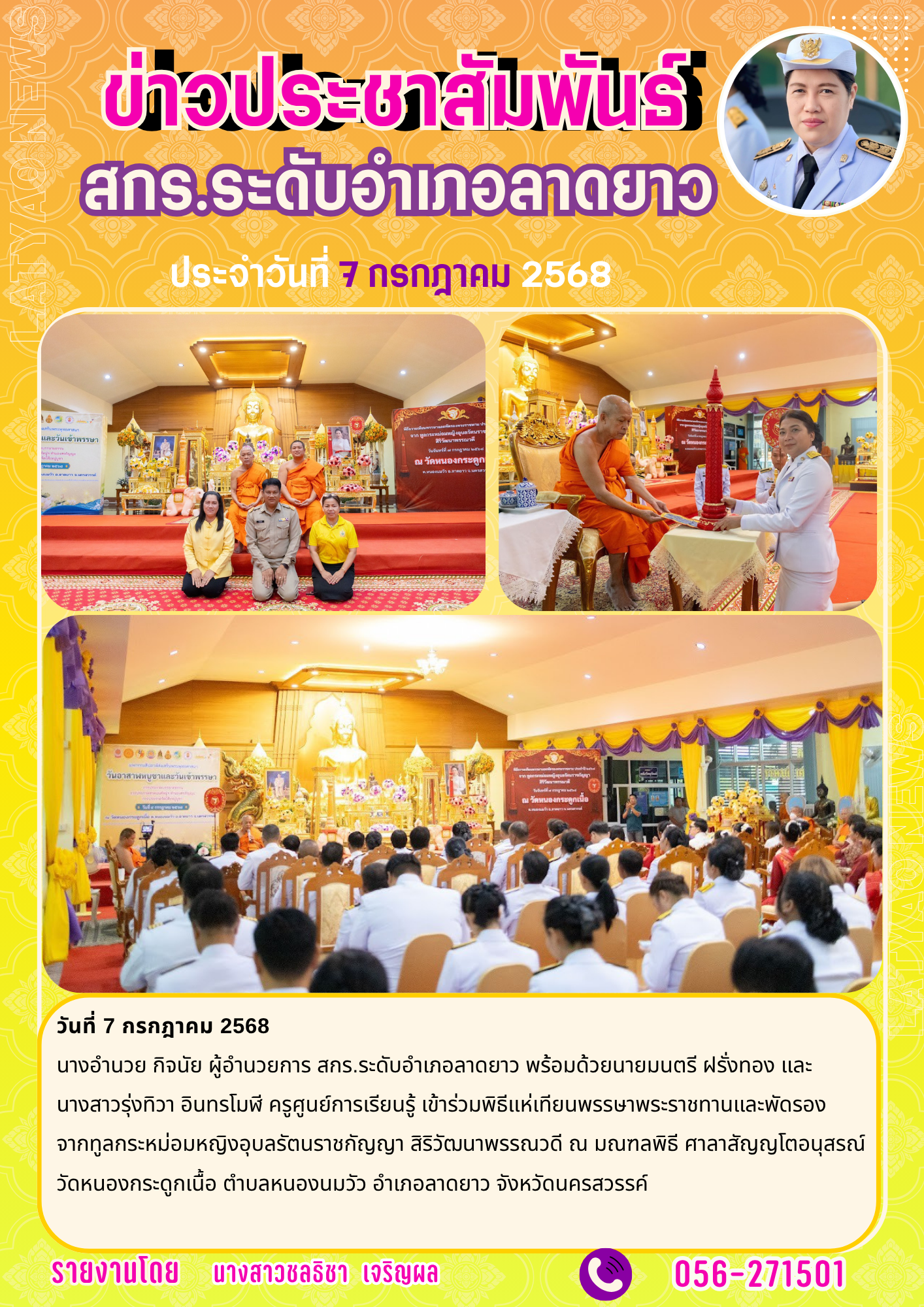 จดหมาย ก.ค.68 12