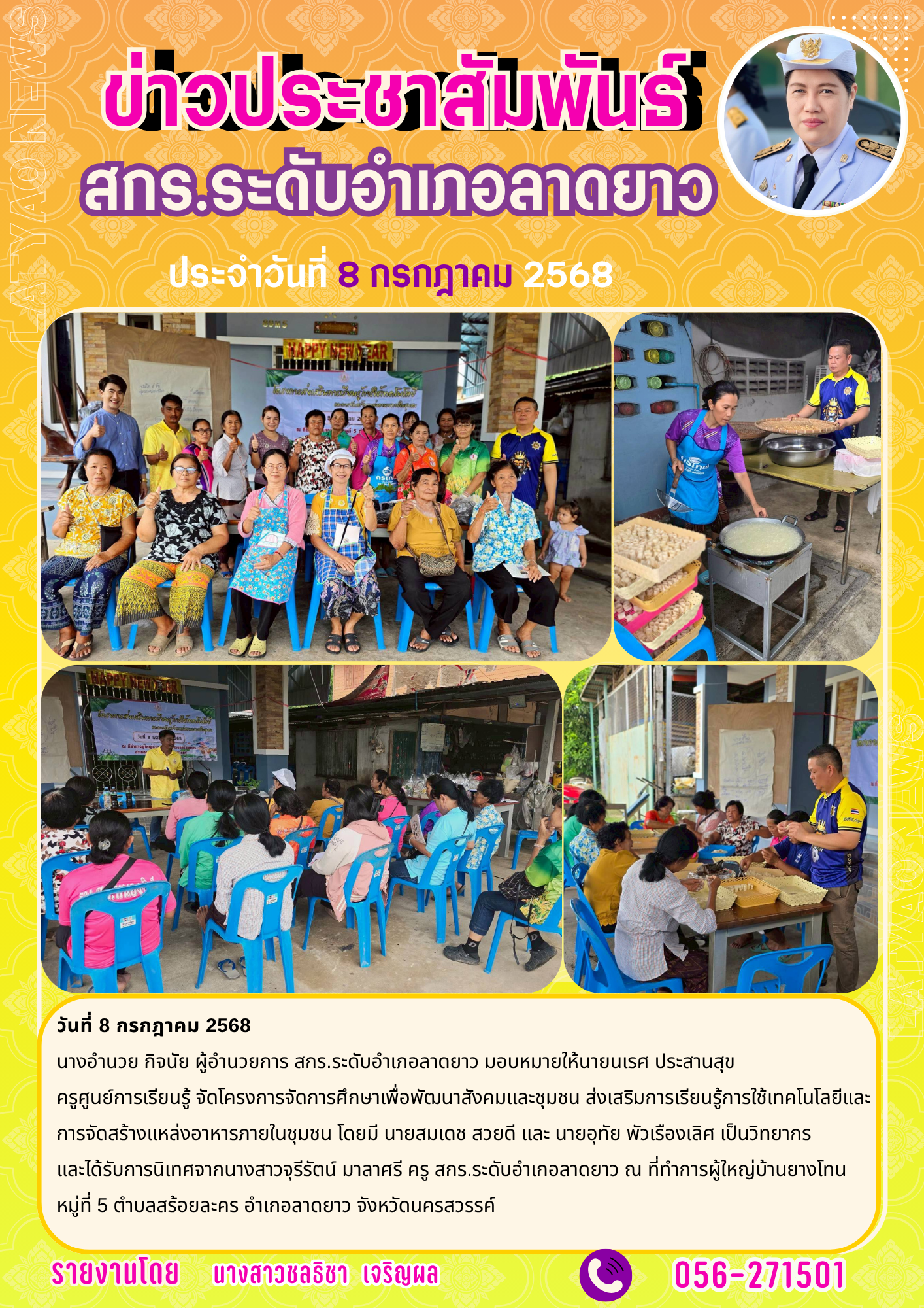 จดหมาย ก.ค.68 13