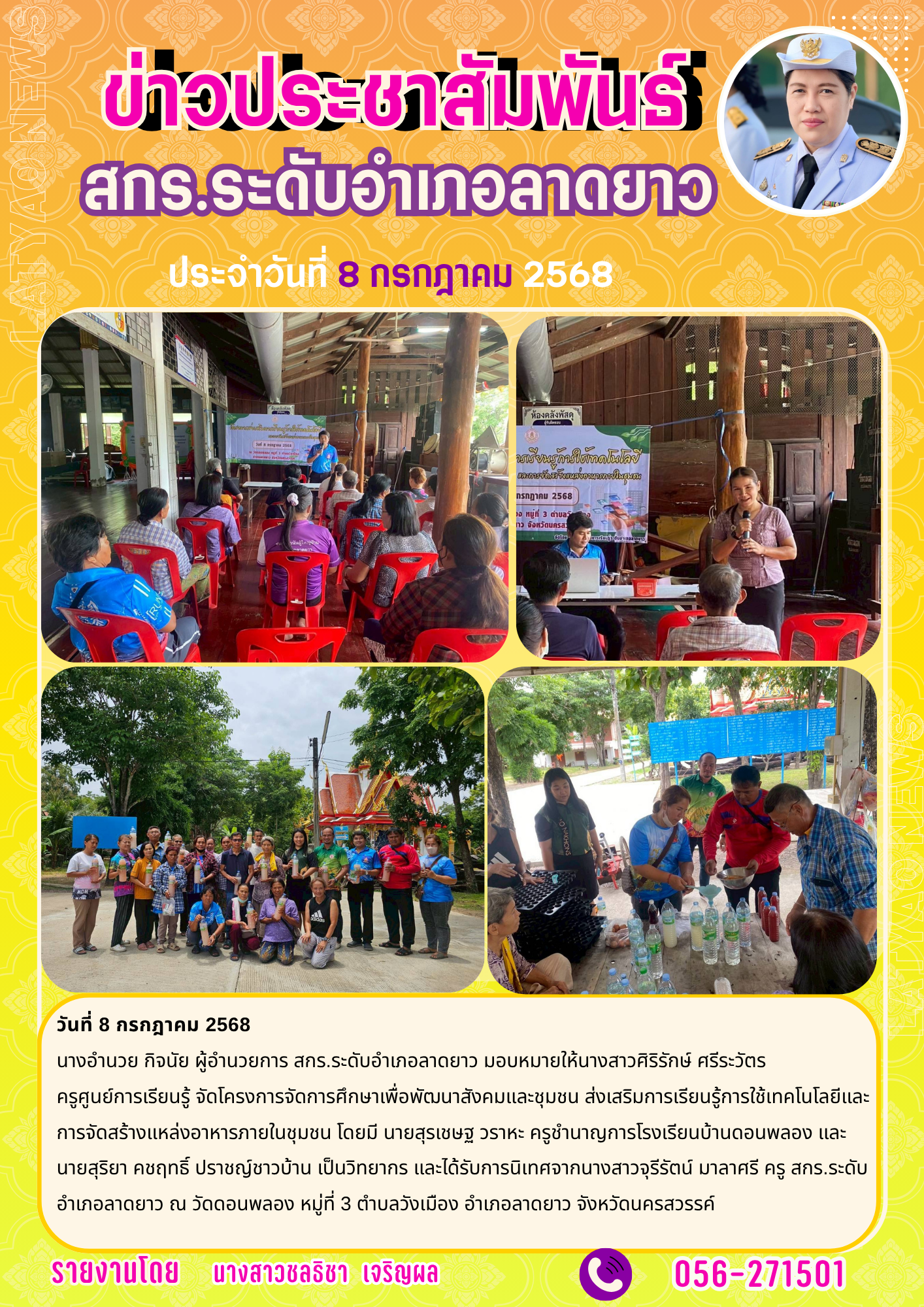 จดหมาย ก.ค.68 14