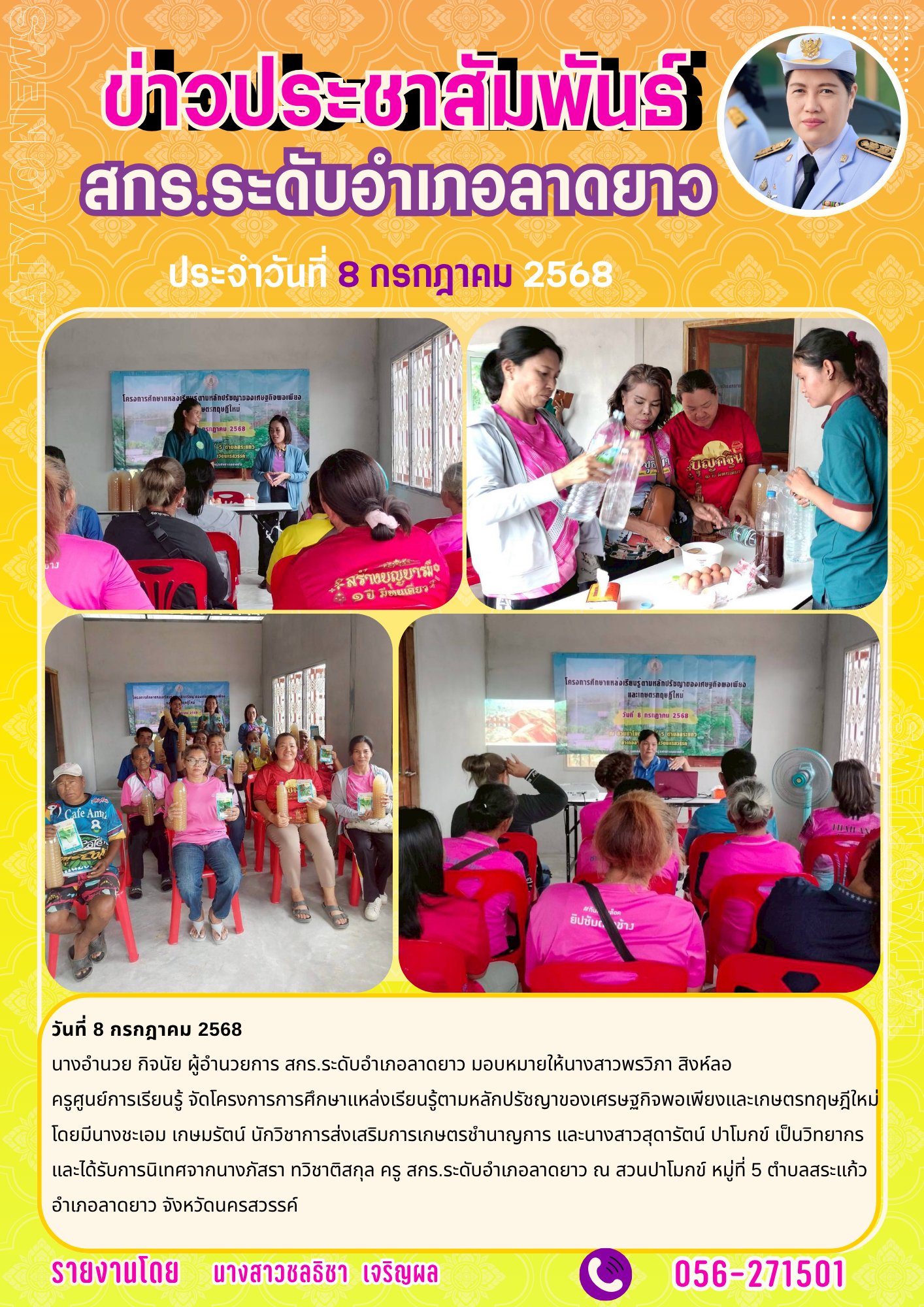 จดหมาย ก.ค.68 24