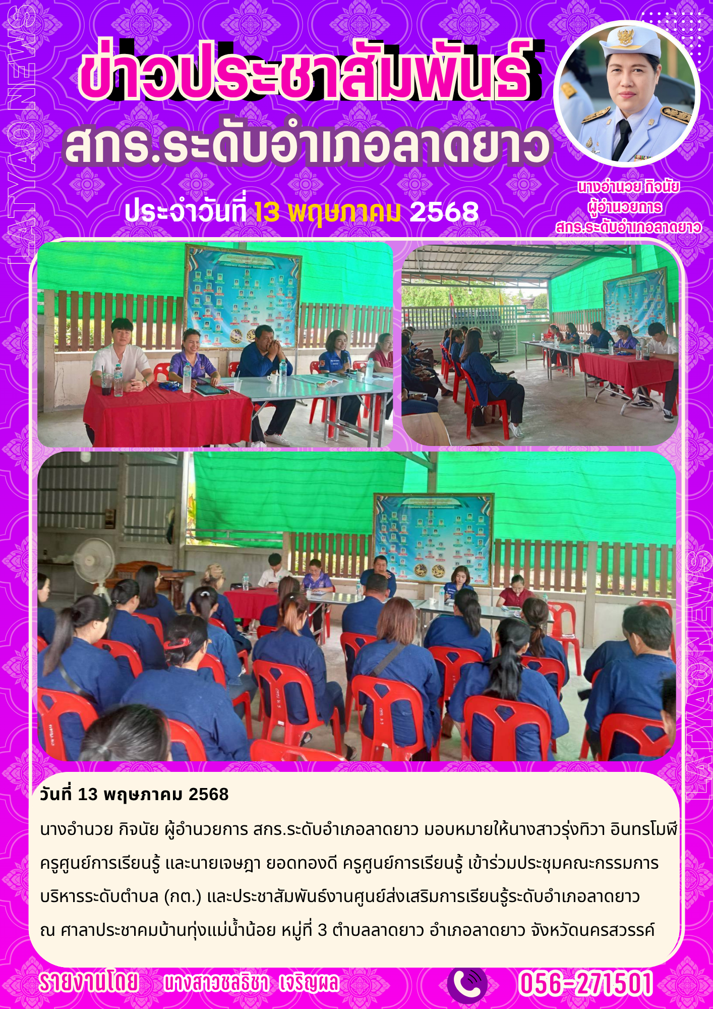 จดหมาย พ.ค.68 12