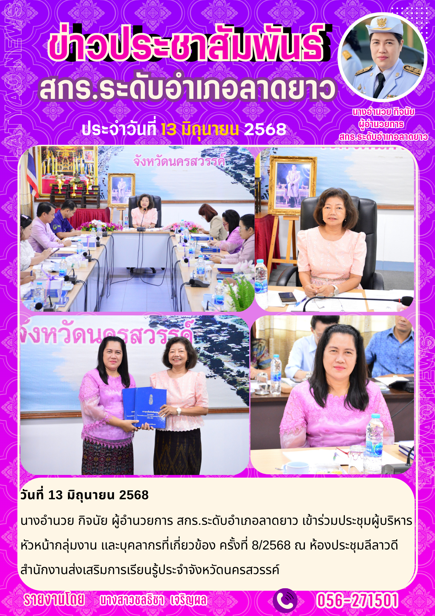 จดหมาย พ.ค.68 15