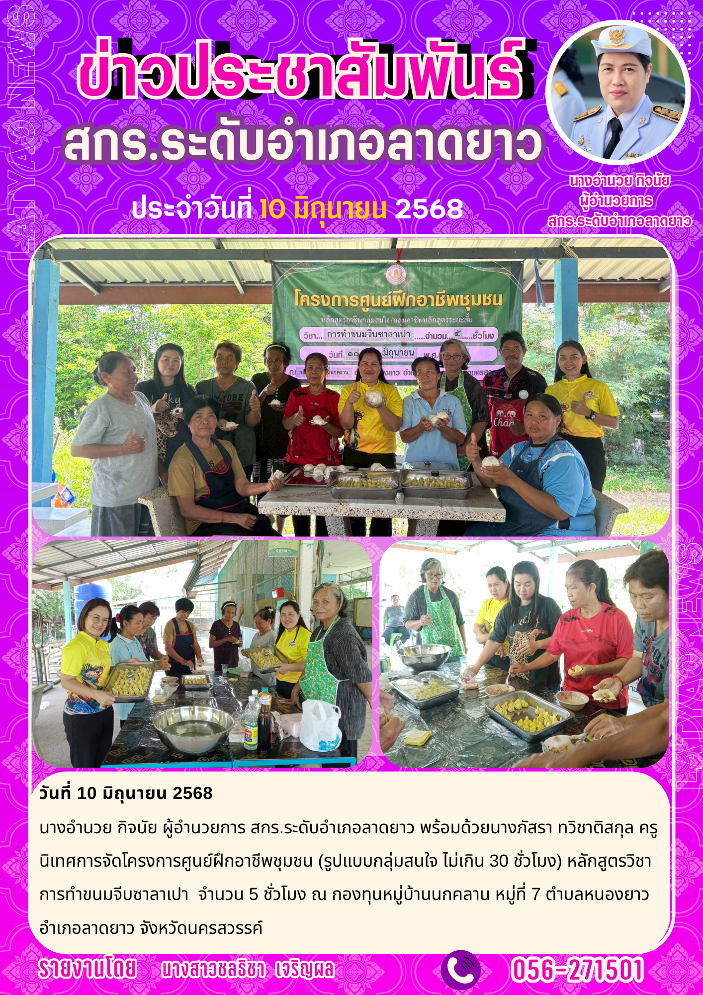 จดหมาย พ.ค.68 6