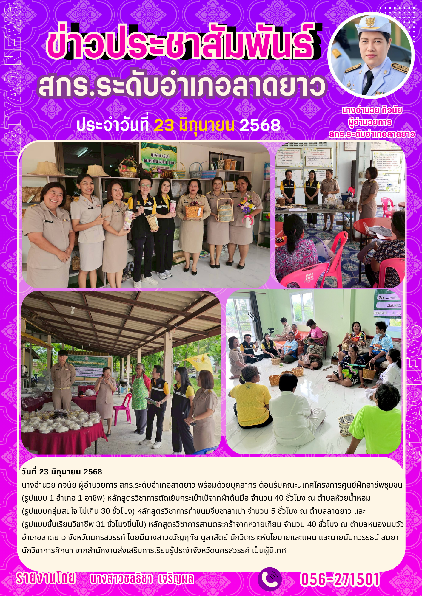 จดหมาย พ.ค.68 62