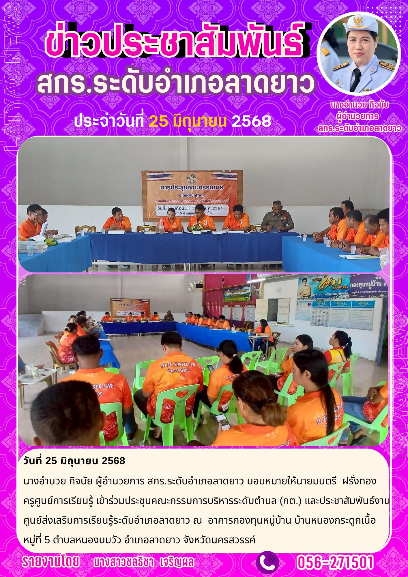 จดหมาย พ.ค.68 70