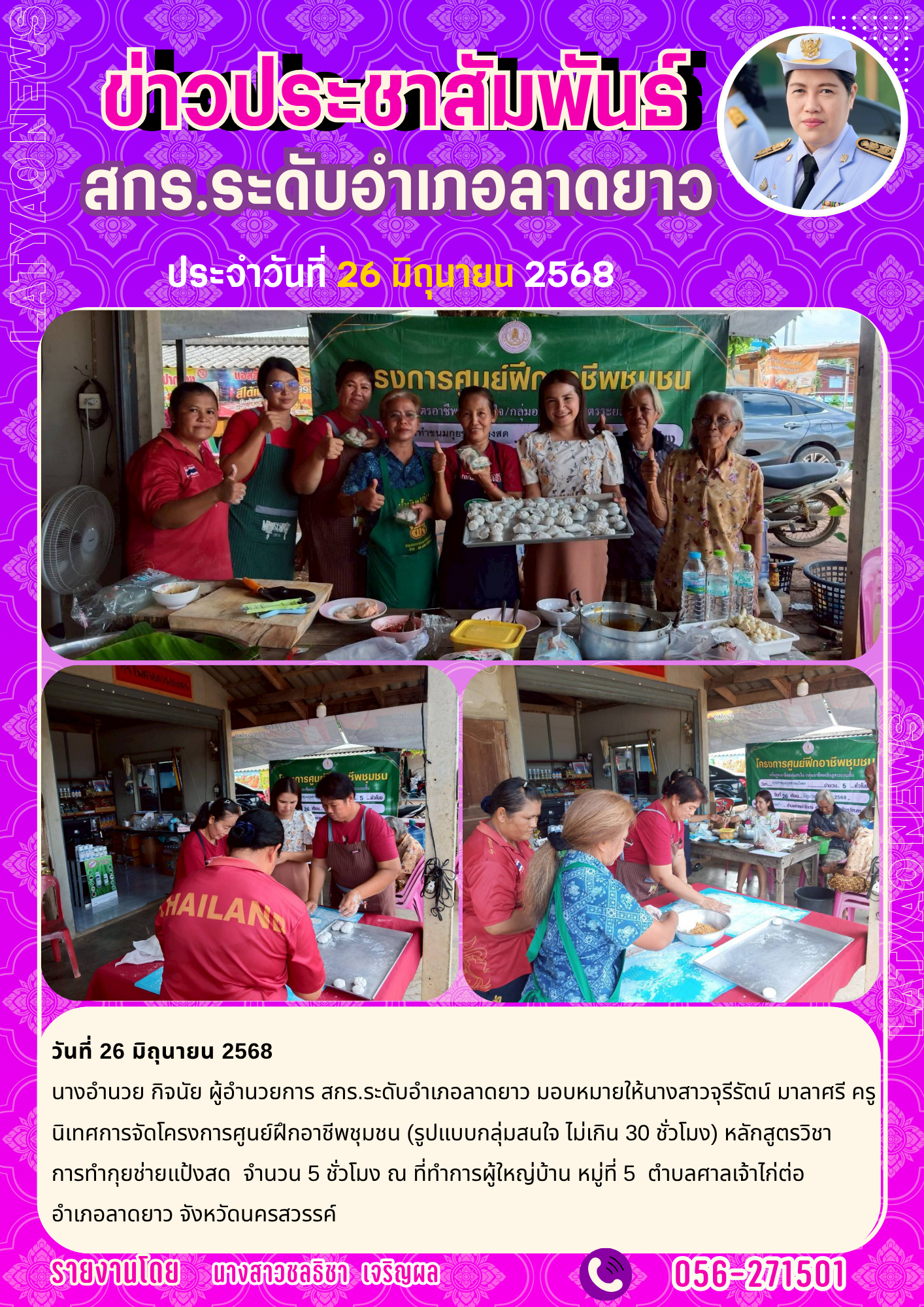 จดหมาย พ.ค.68 76