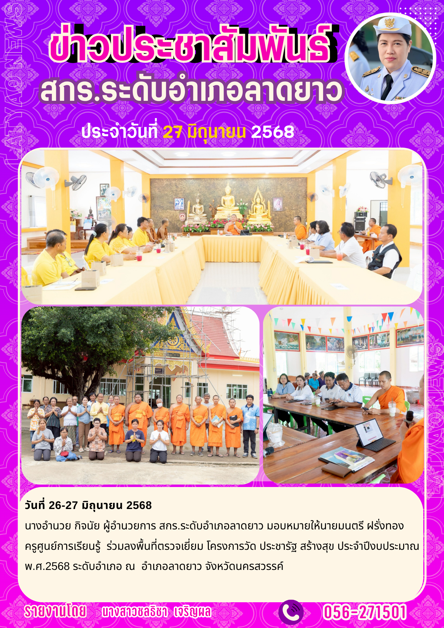 จดหมาย พ.ค.68 83