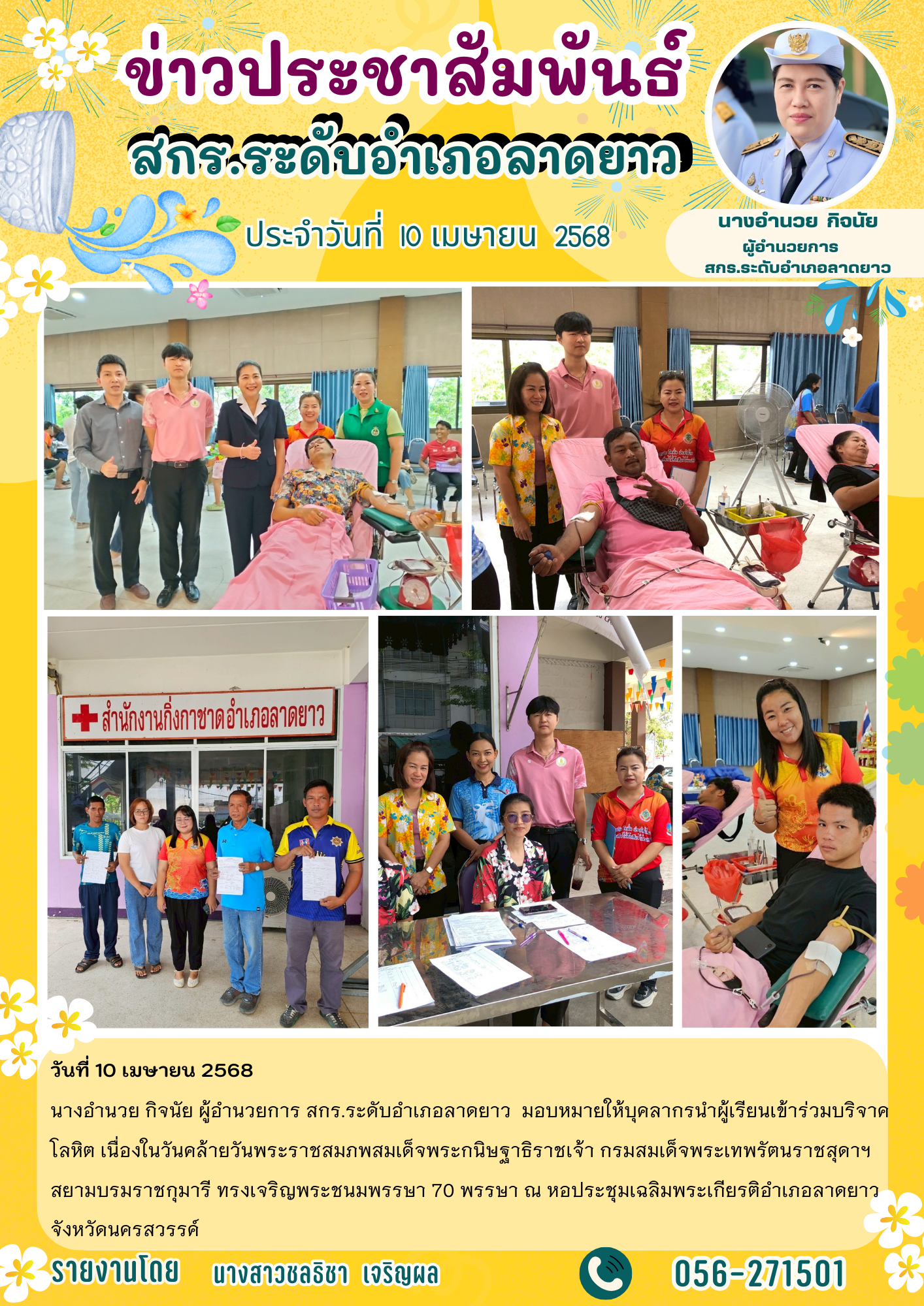 จดหมายข่าว มี.ค เม.ย. 68 18