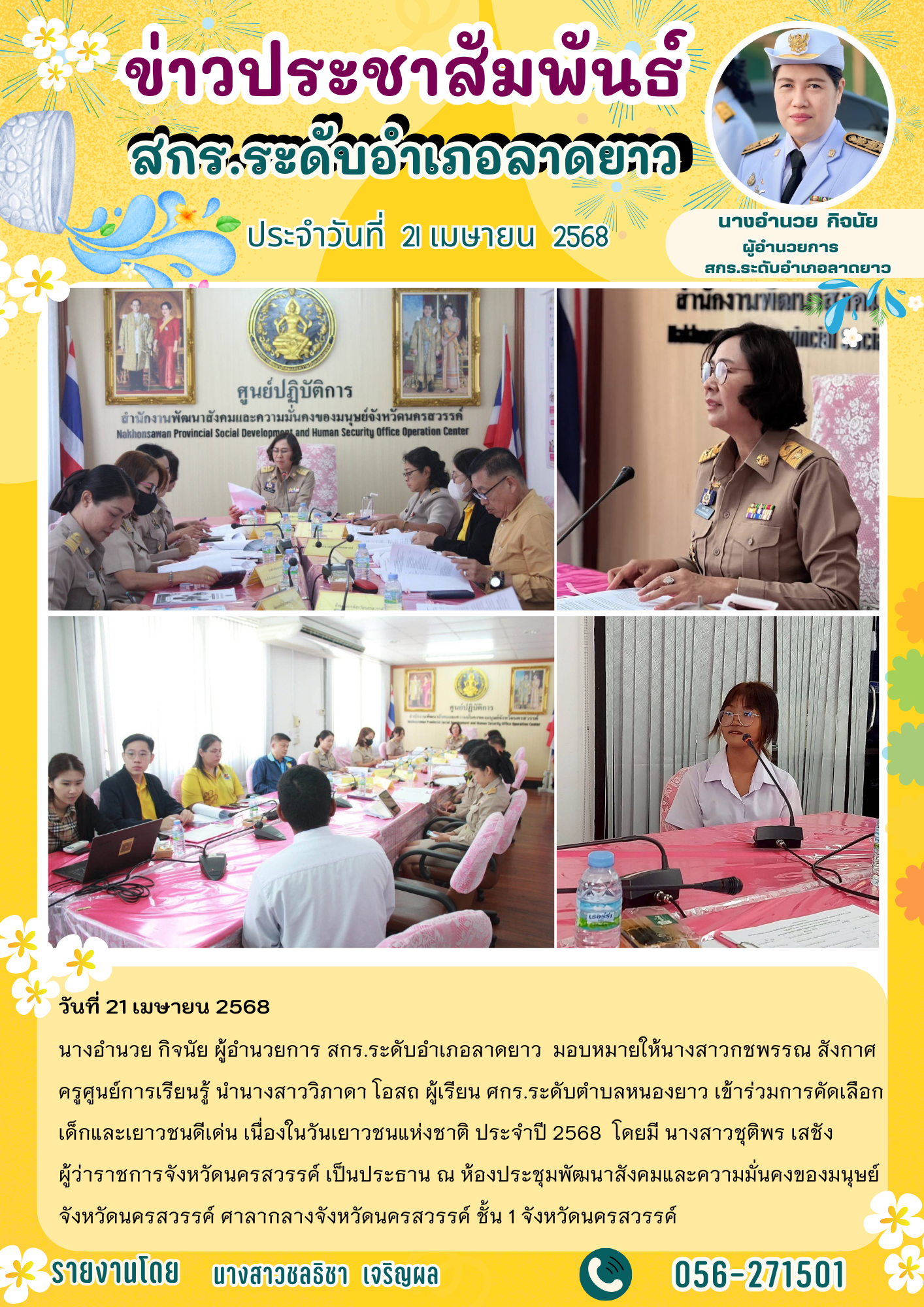 จดหมายข่าว มี.ค เม.ย. 68 31