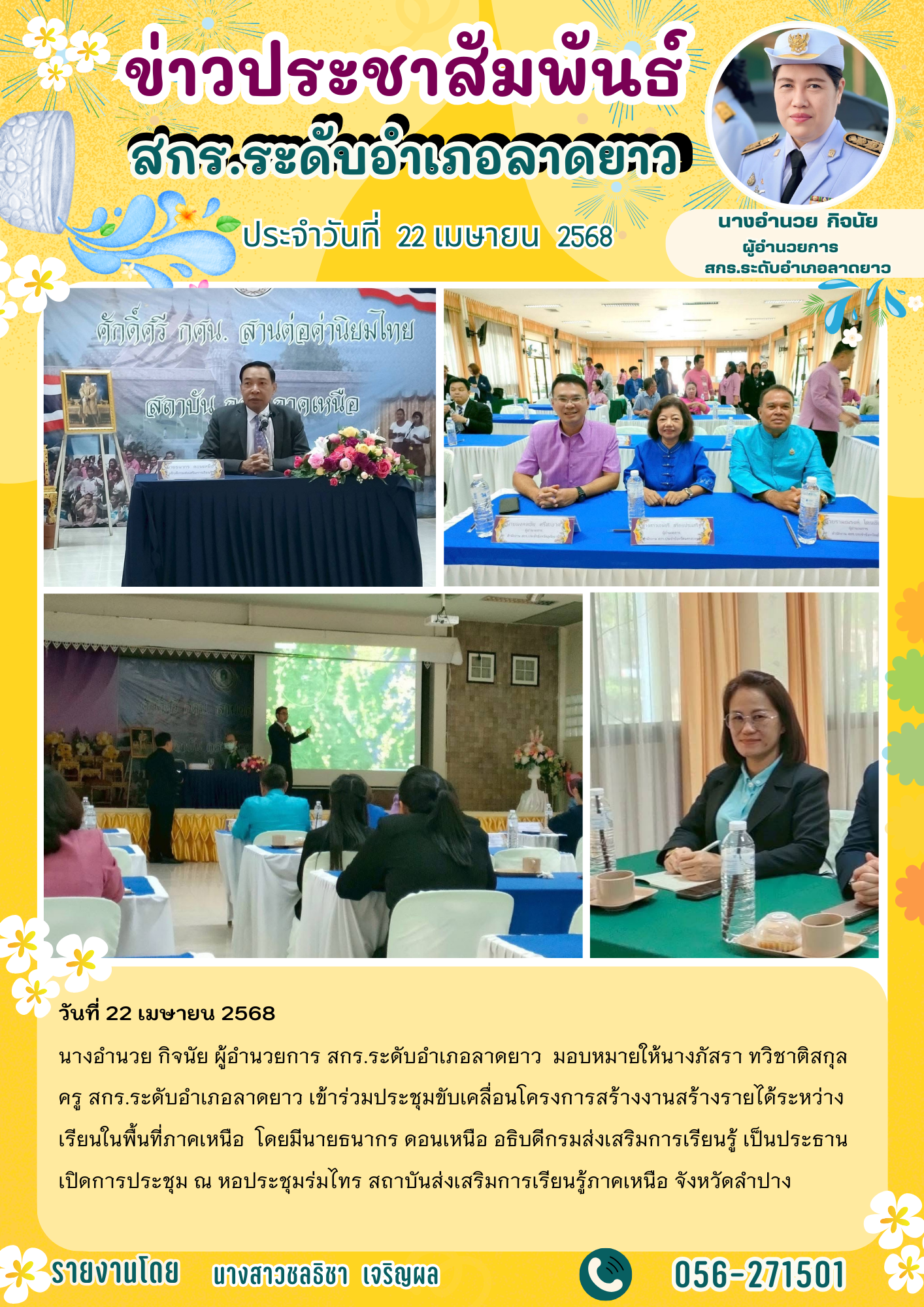 จดหมายข่าว มี.ค เม.ย. 68 32