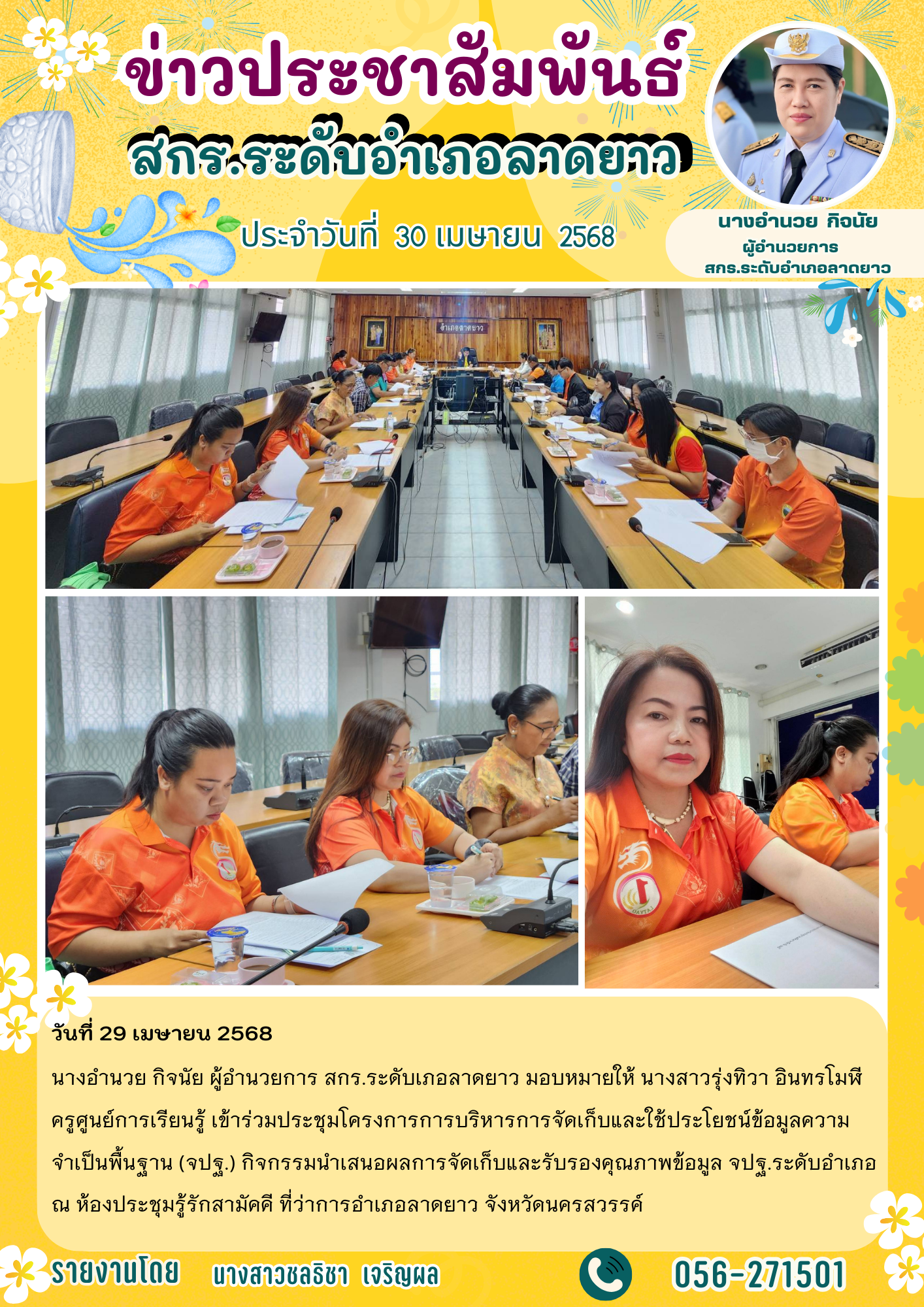 จดหมายข่าว มี.ค เม.ย. 68 43