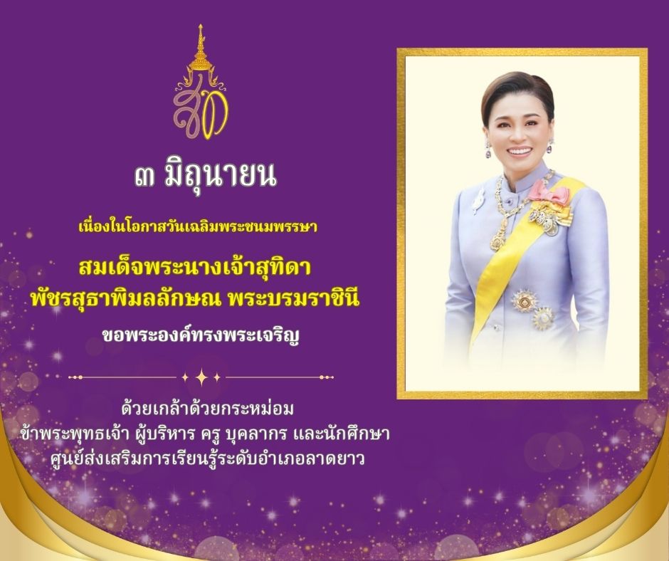 ลงนามถวายพระพรวันเฉลิมพระชนมพรรษา