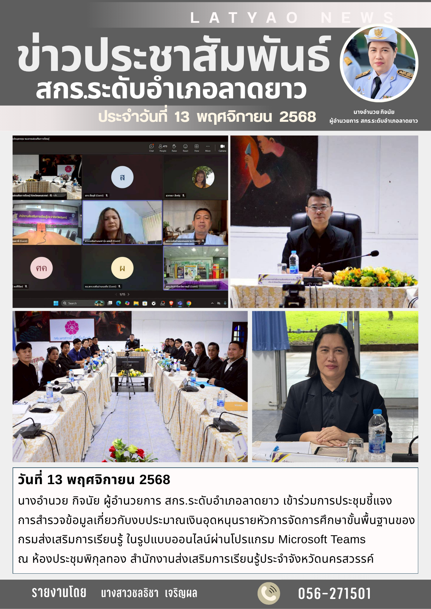 จดหมายข่าว ต.ค. 68 11