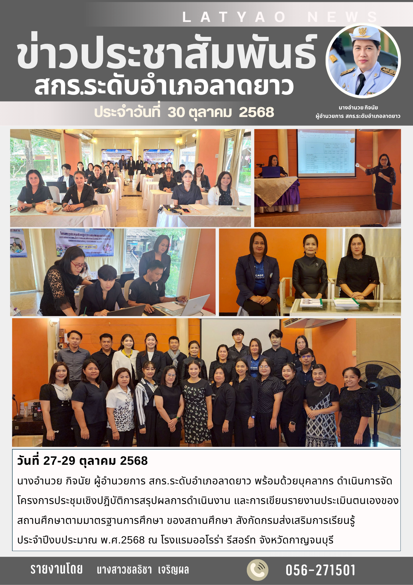 จดหมายข่าว ต.ค. 68 29