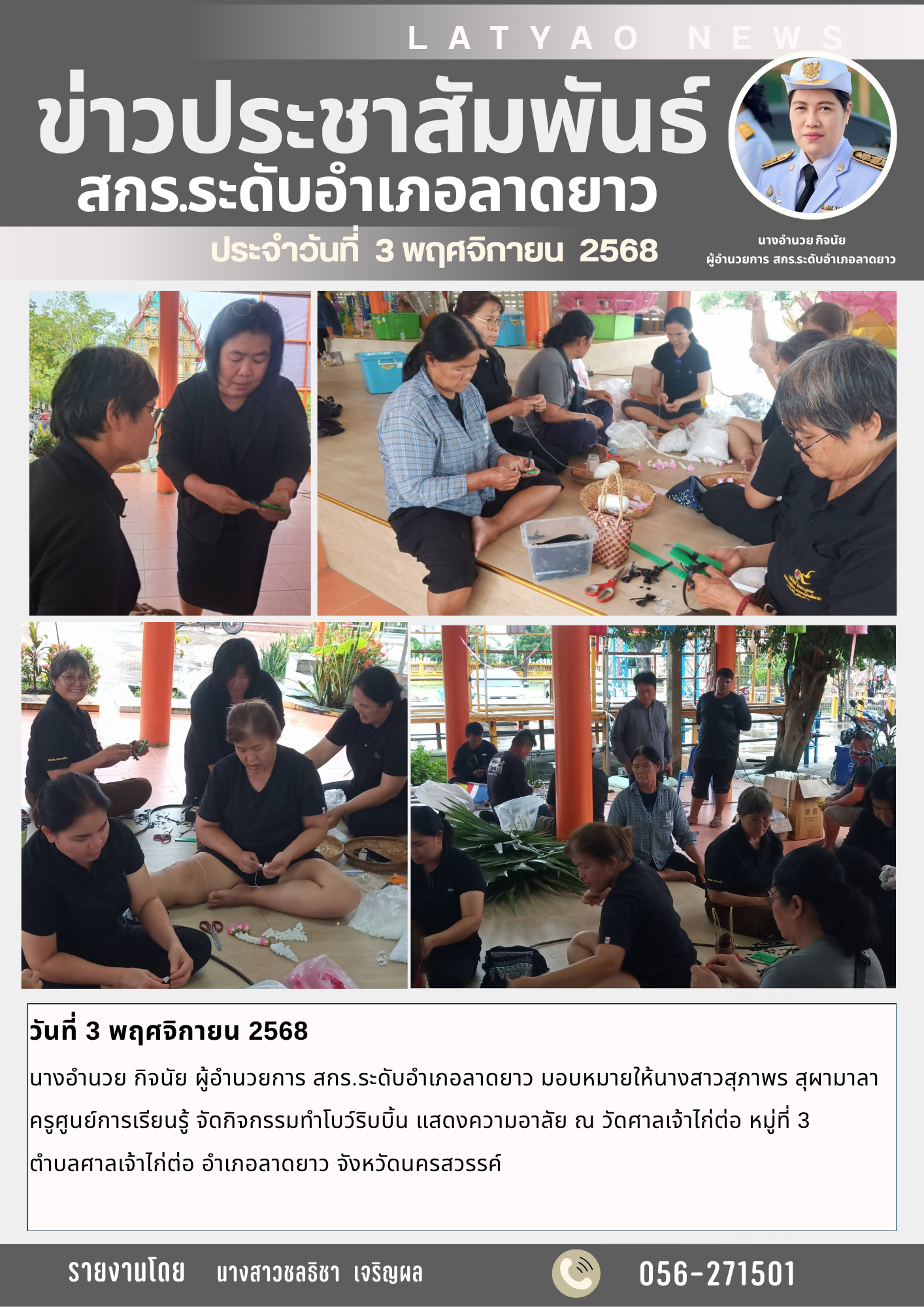 จดหมายข่าว ต.ค. 68 40