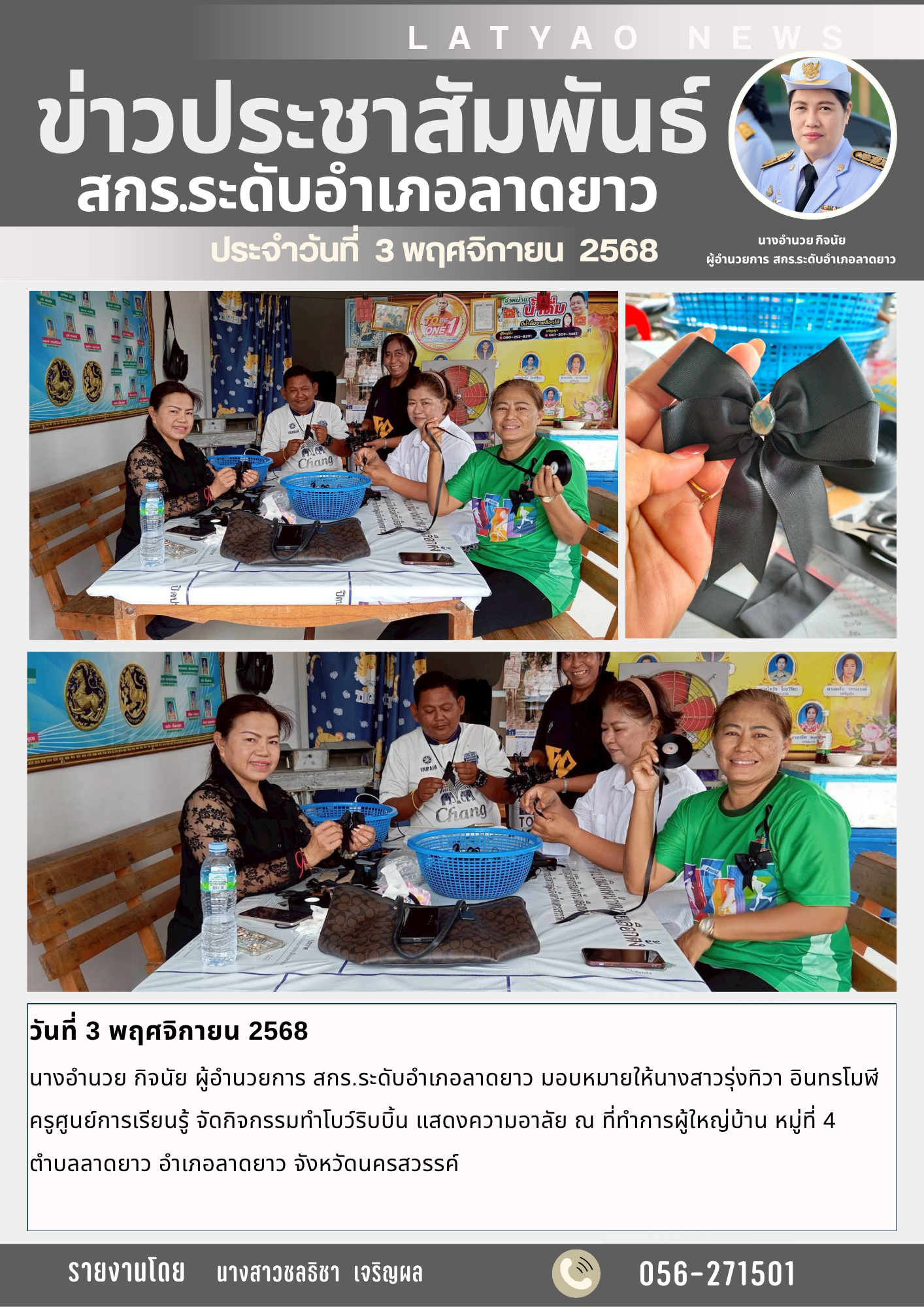 จดหมายข่าว ต.ค. 68 41